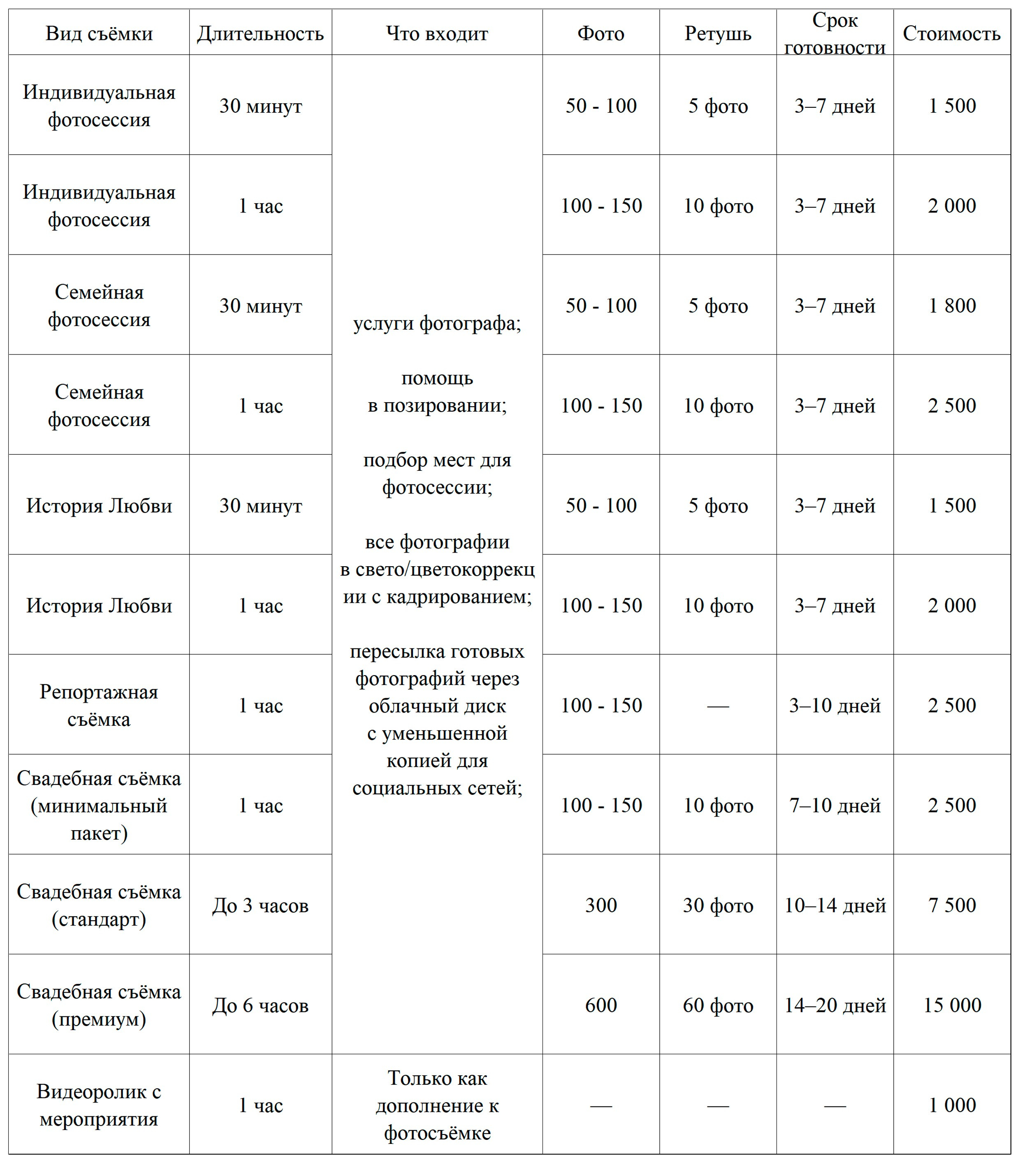 Стоимость фотосессии в Липецке. Свадебный и семейный фотограф Виолетта в Липецке