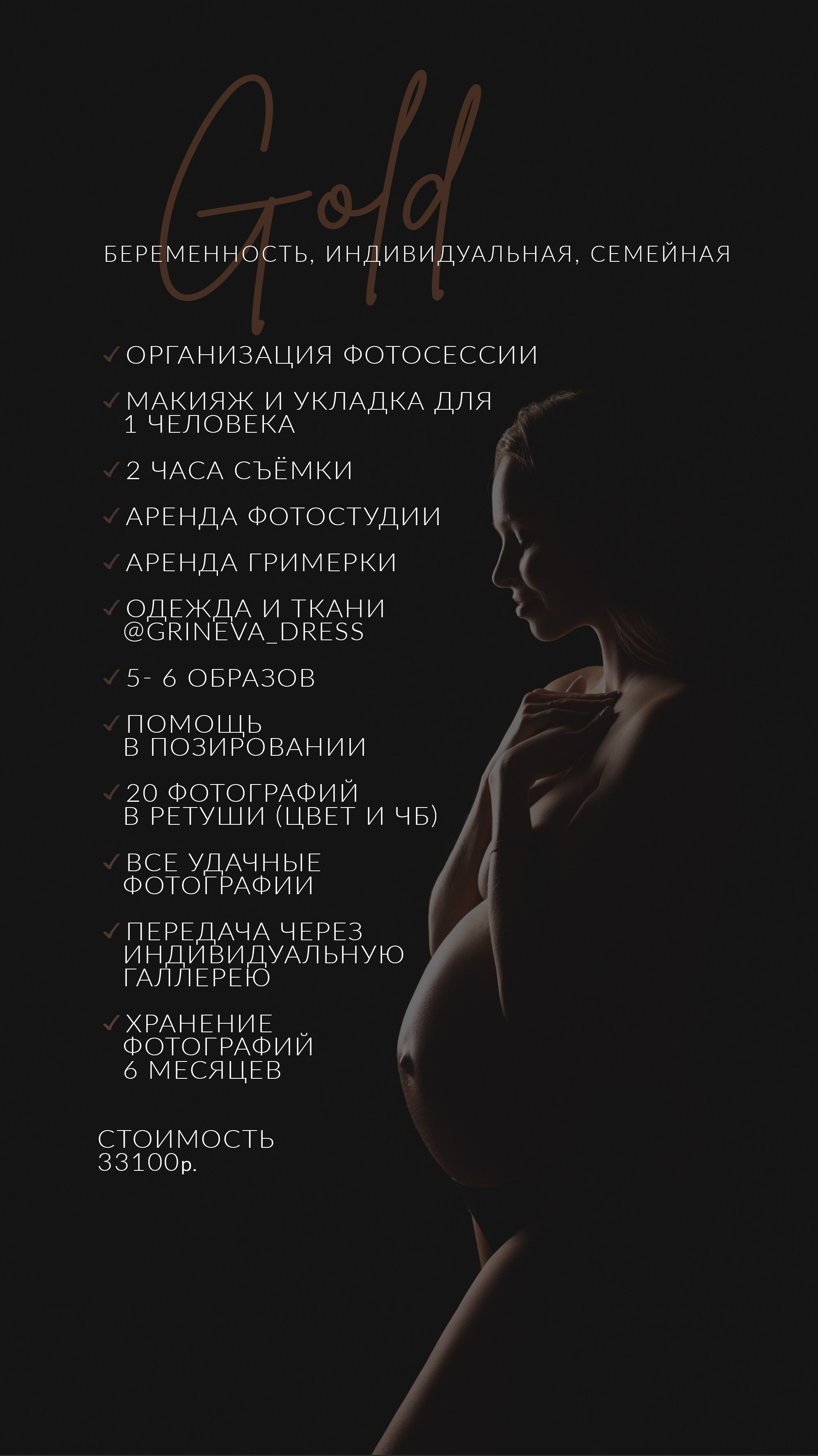 Услуги. Фотограф беременности в стиле минимализм г. Сочи Илина Гринева