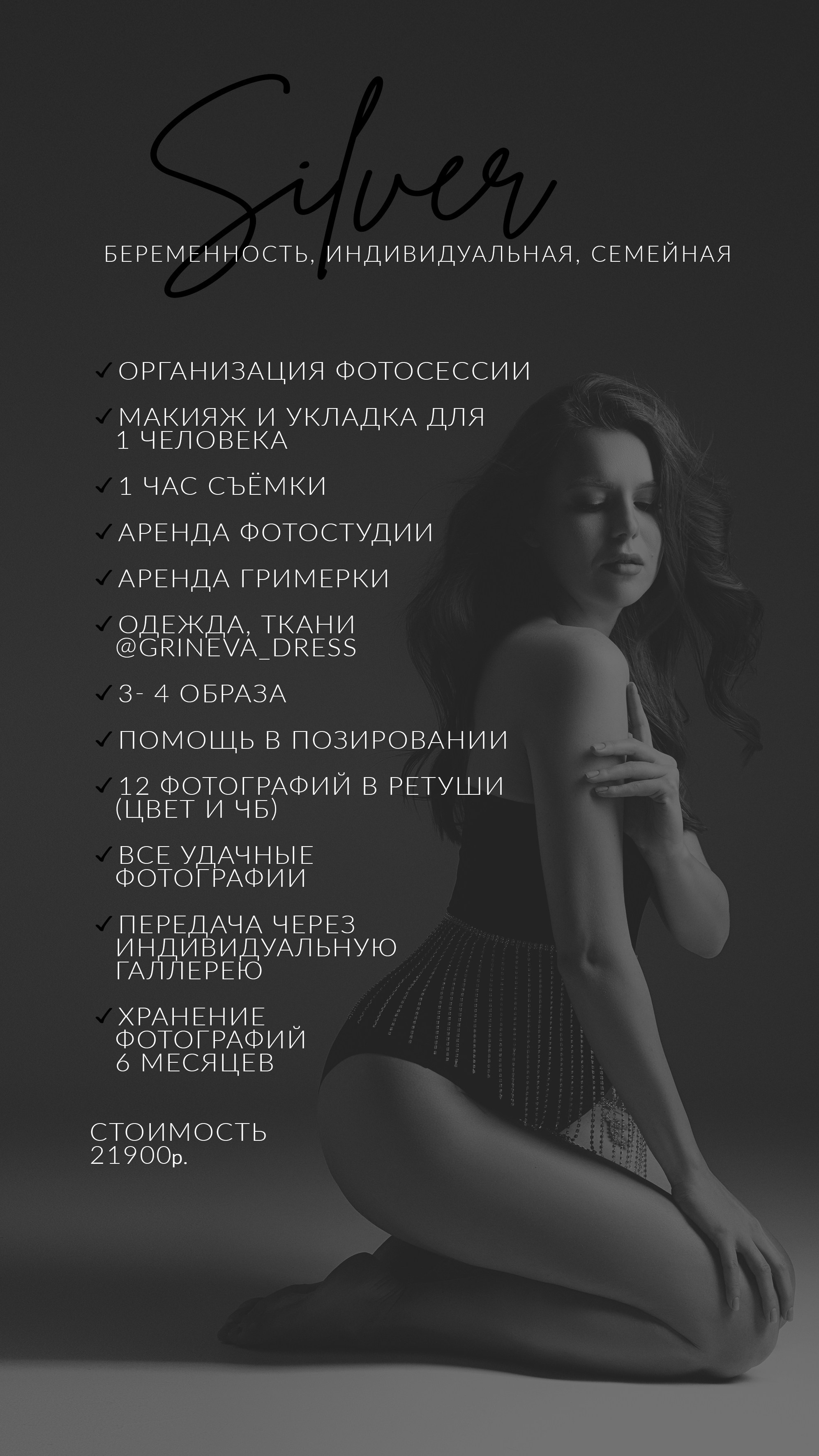 Услуги. Фотограф беременности в стиле минимализм г. Сочи Илина Гринева