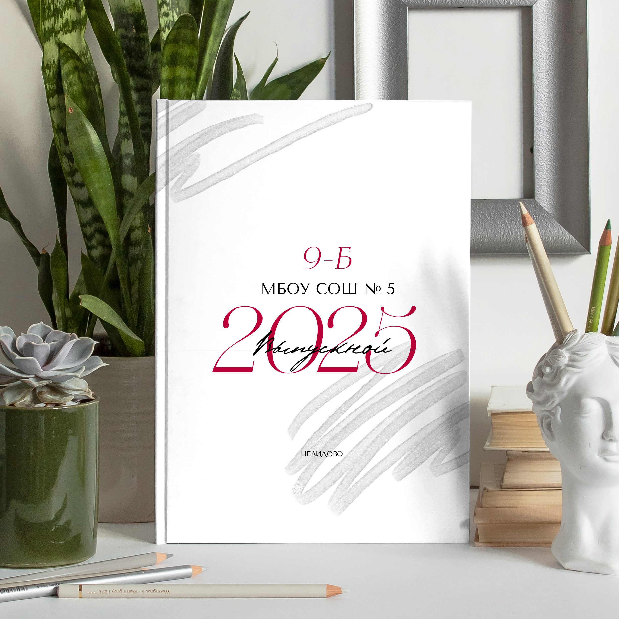 Выпускные альбомы 2025-2026