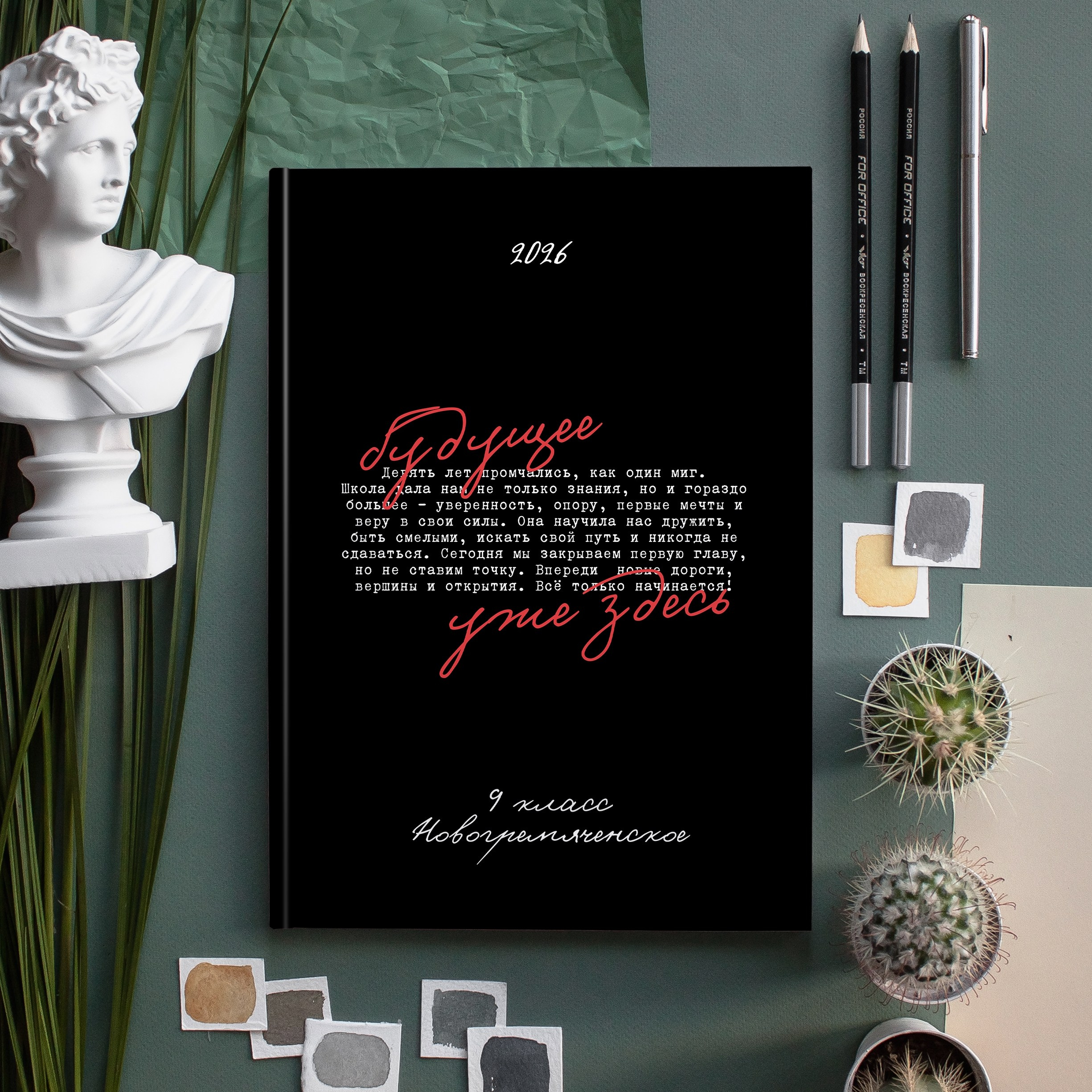 Старшая школа 9-11 класс