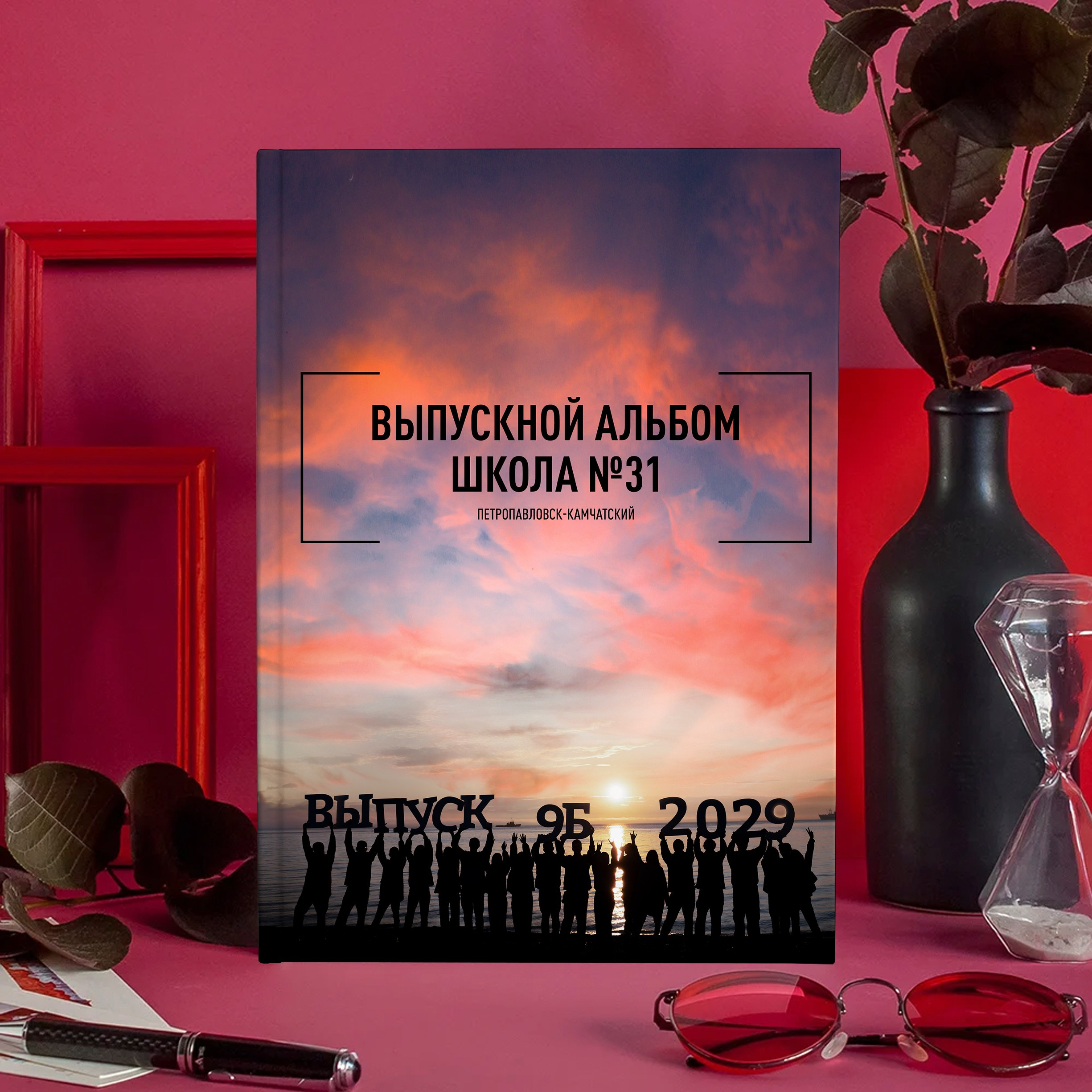 Старшая школа. Выпускные альбомы на Камчатке