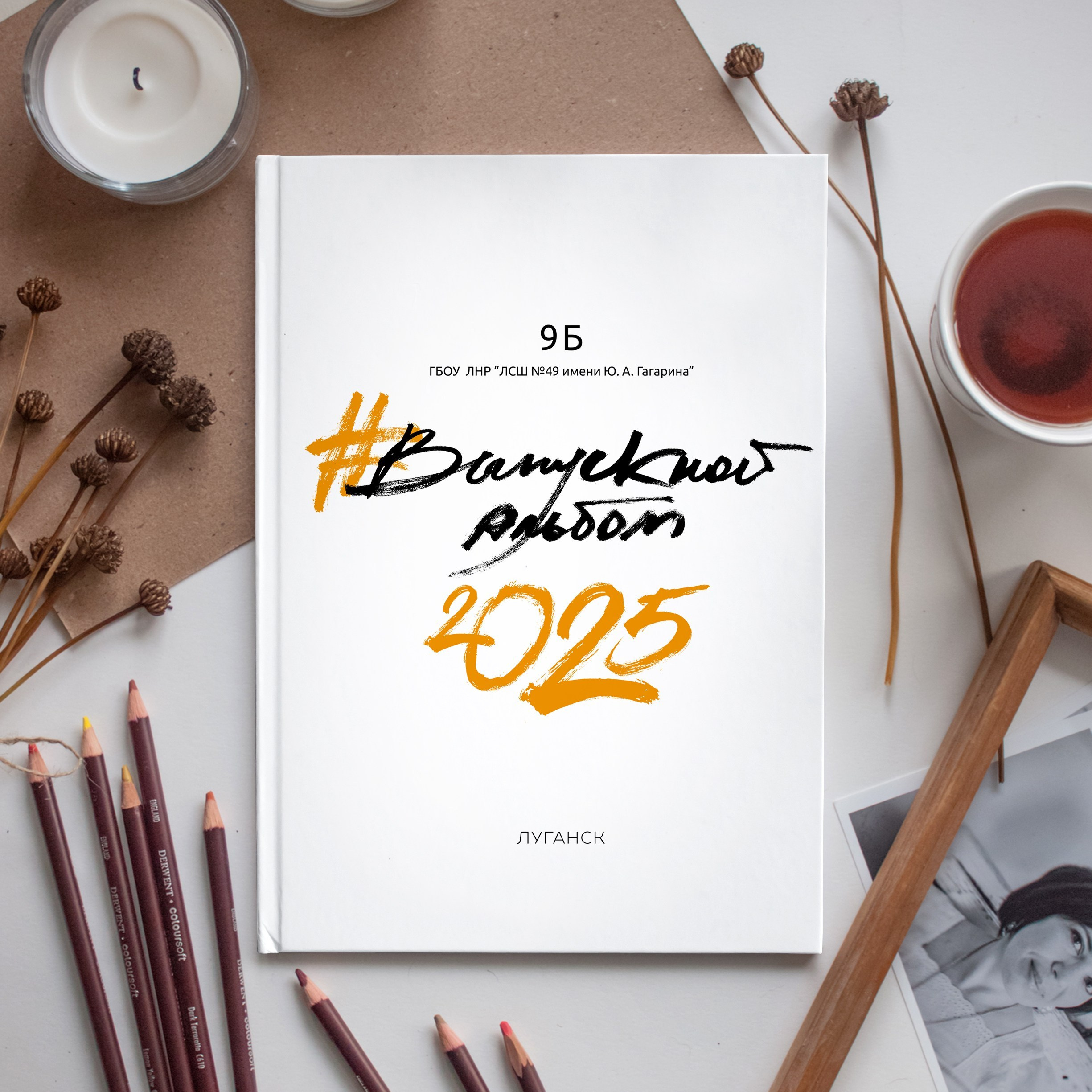 Альбомы для 9-11 классов