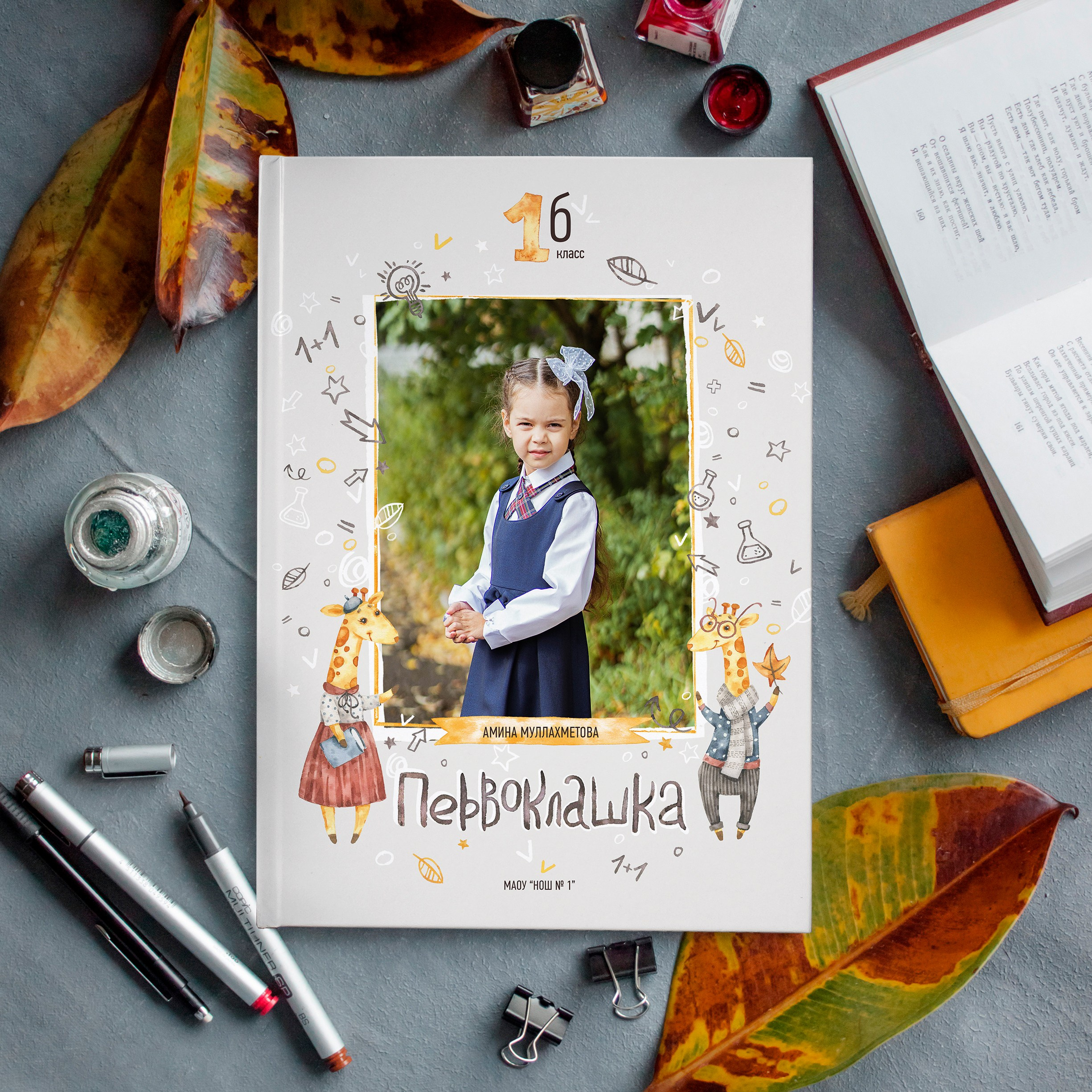 Начальная школа. Фотограф Губаха Рависа Муллахметова