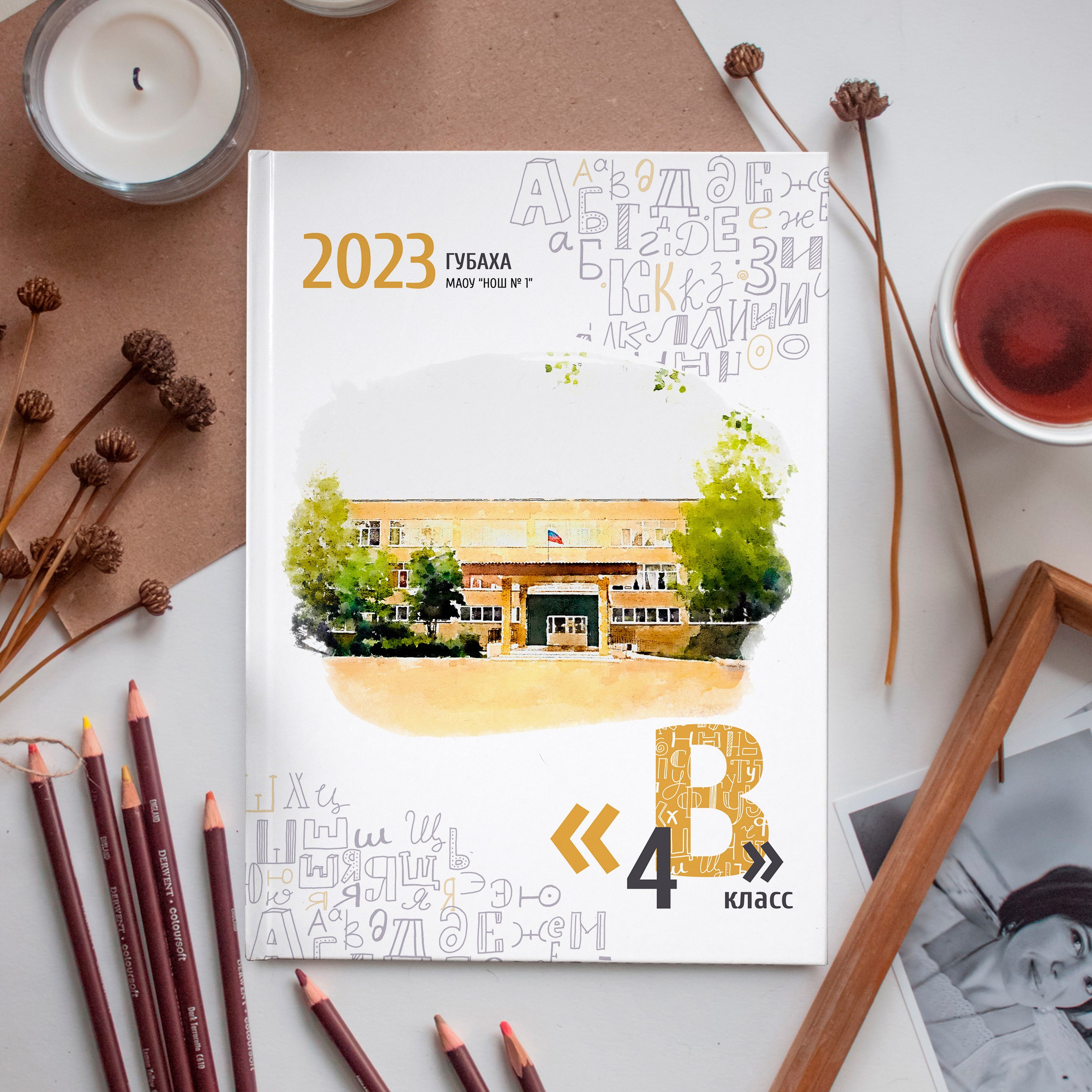 Начальная школа. Фотограф Губаха Рависа Муллахметова