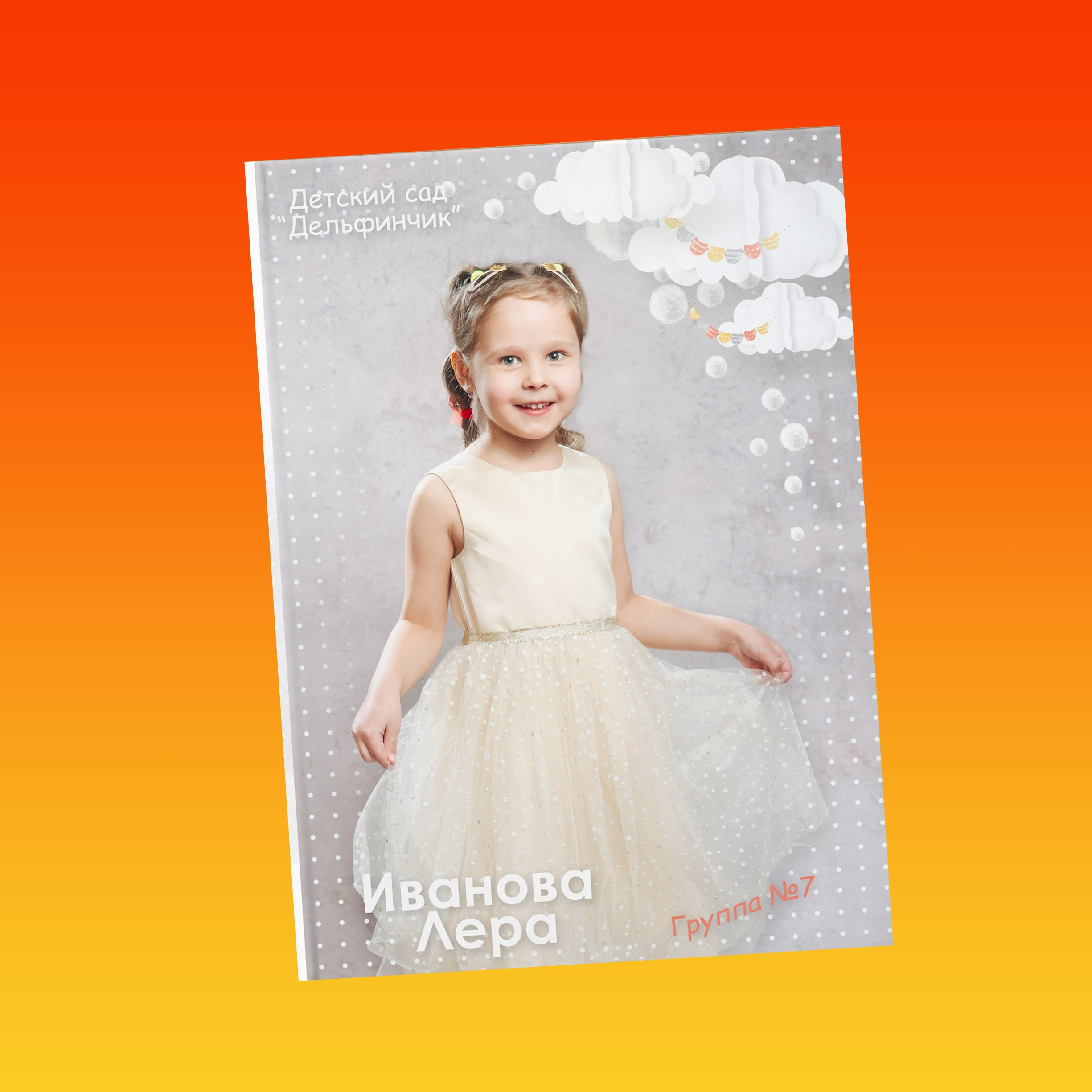 Альбомы для детского сада. BAMbook