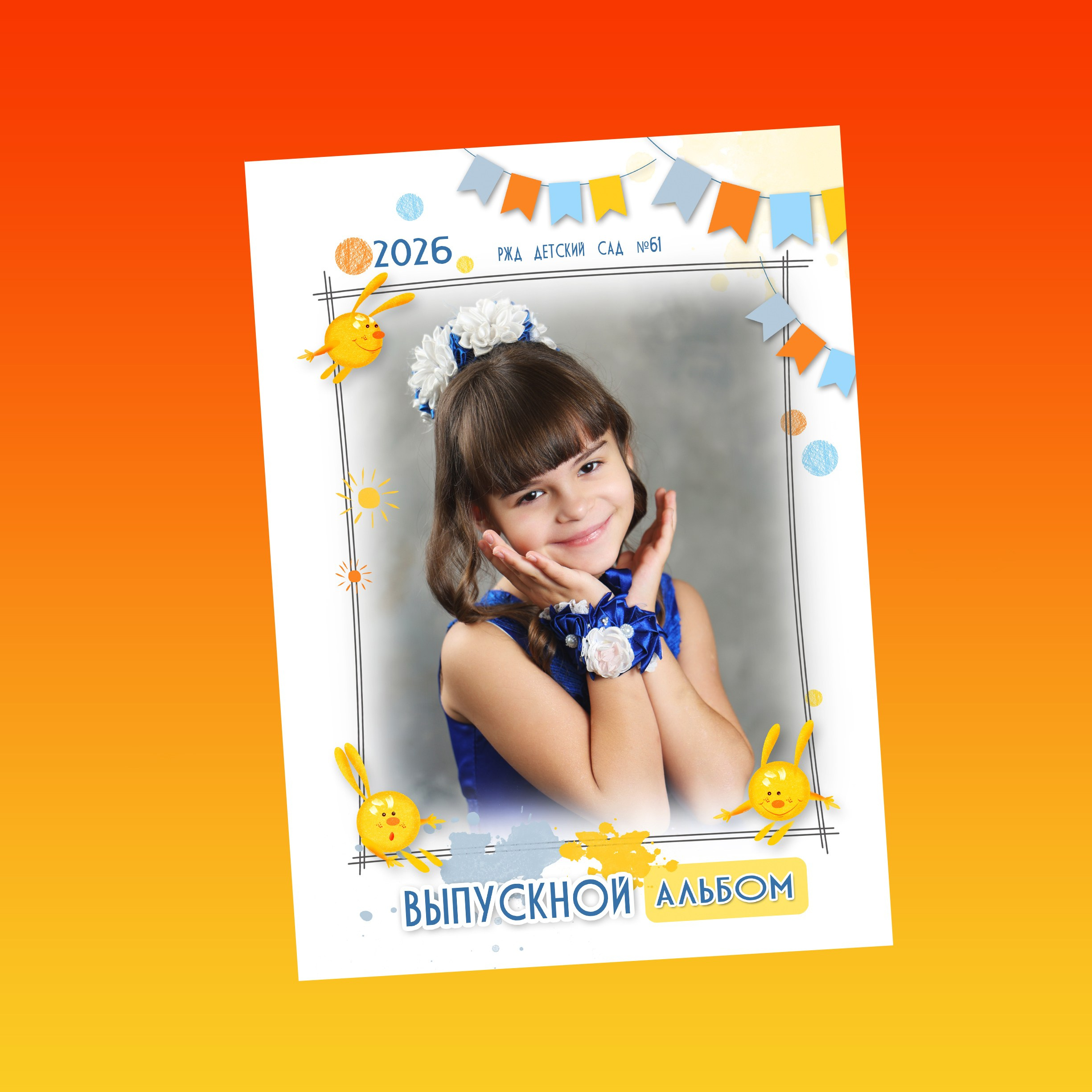 Альбомы для детского сада. BAMbook