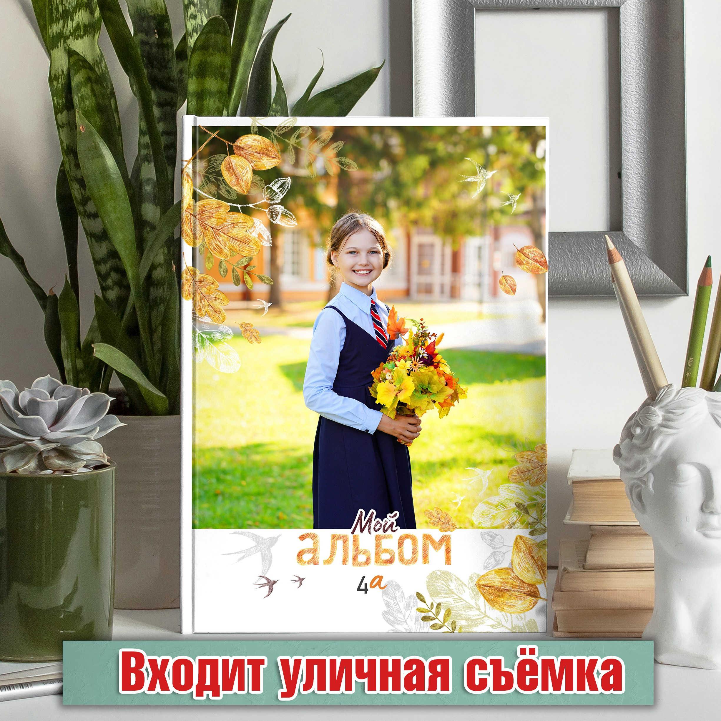 4 класс. Фотограф Герман