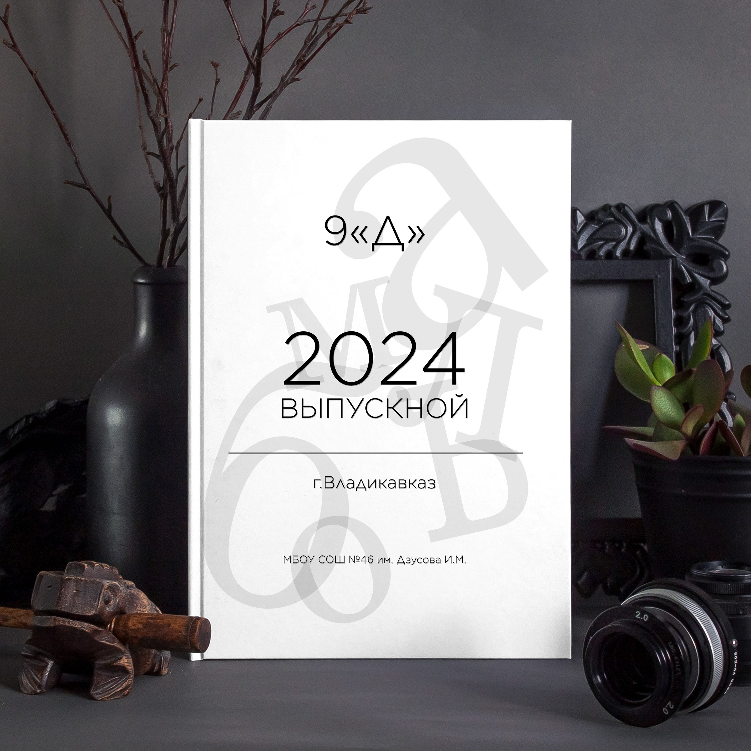 Конструктор 9-11 класс. Первая школьная фотостудия Zoom-Zoom в городе Владикавказ