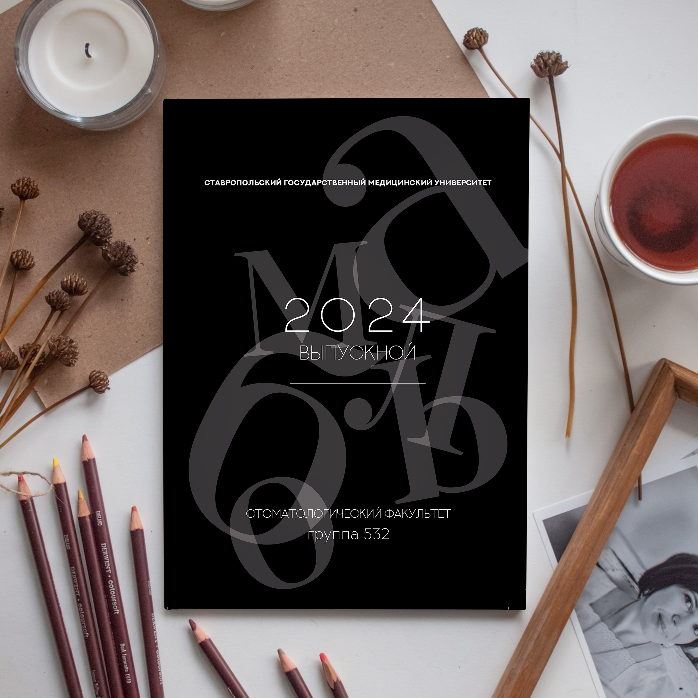 Выпускные альбомы для студентов медиков и не только…. Выпускные альбомы в Ставрополе