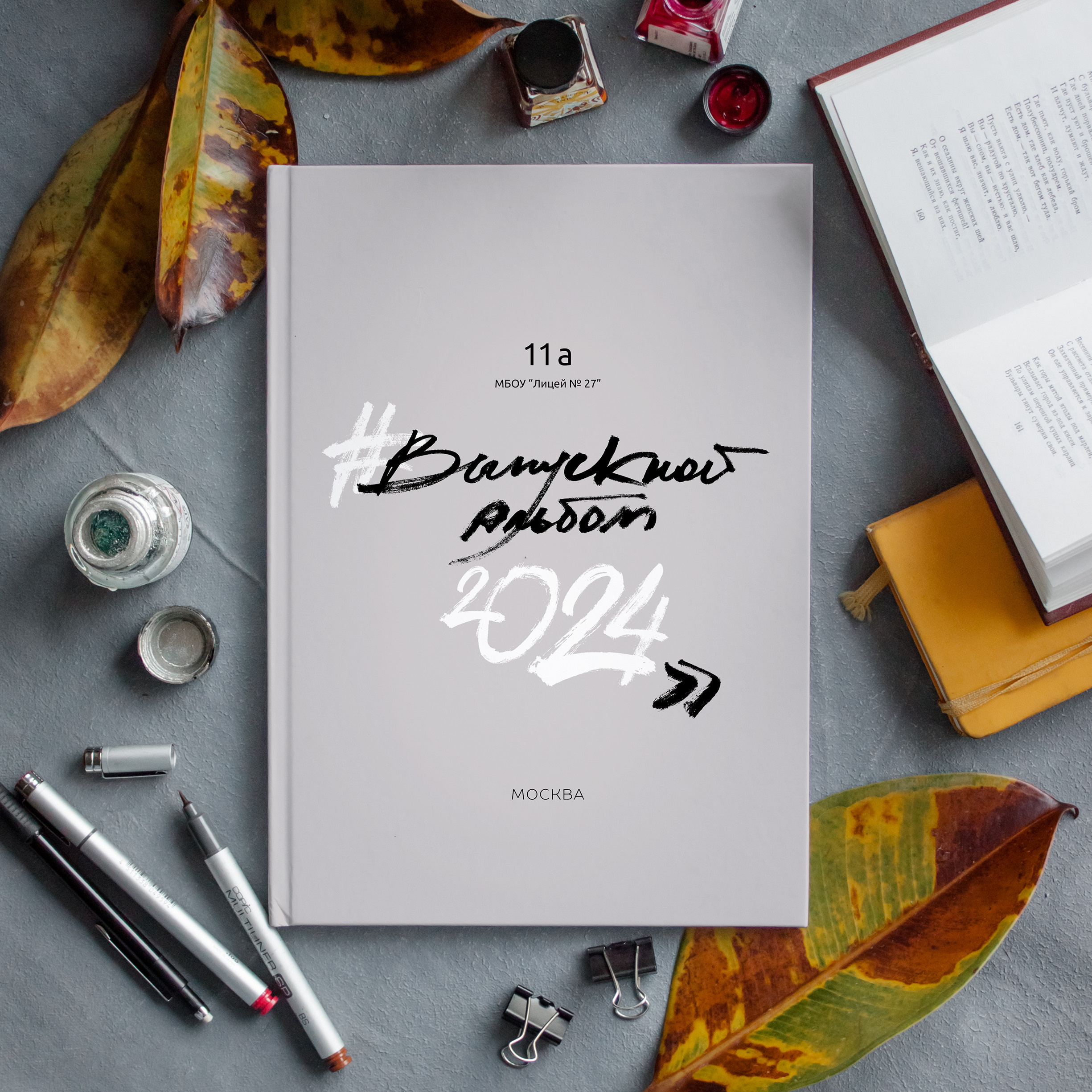 Дизайны для 9-11 классов. Выпускные альбомы в Москве фотограф Алина Пащук