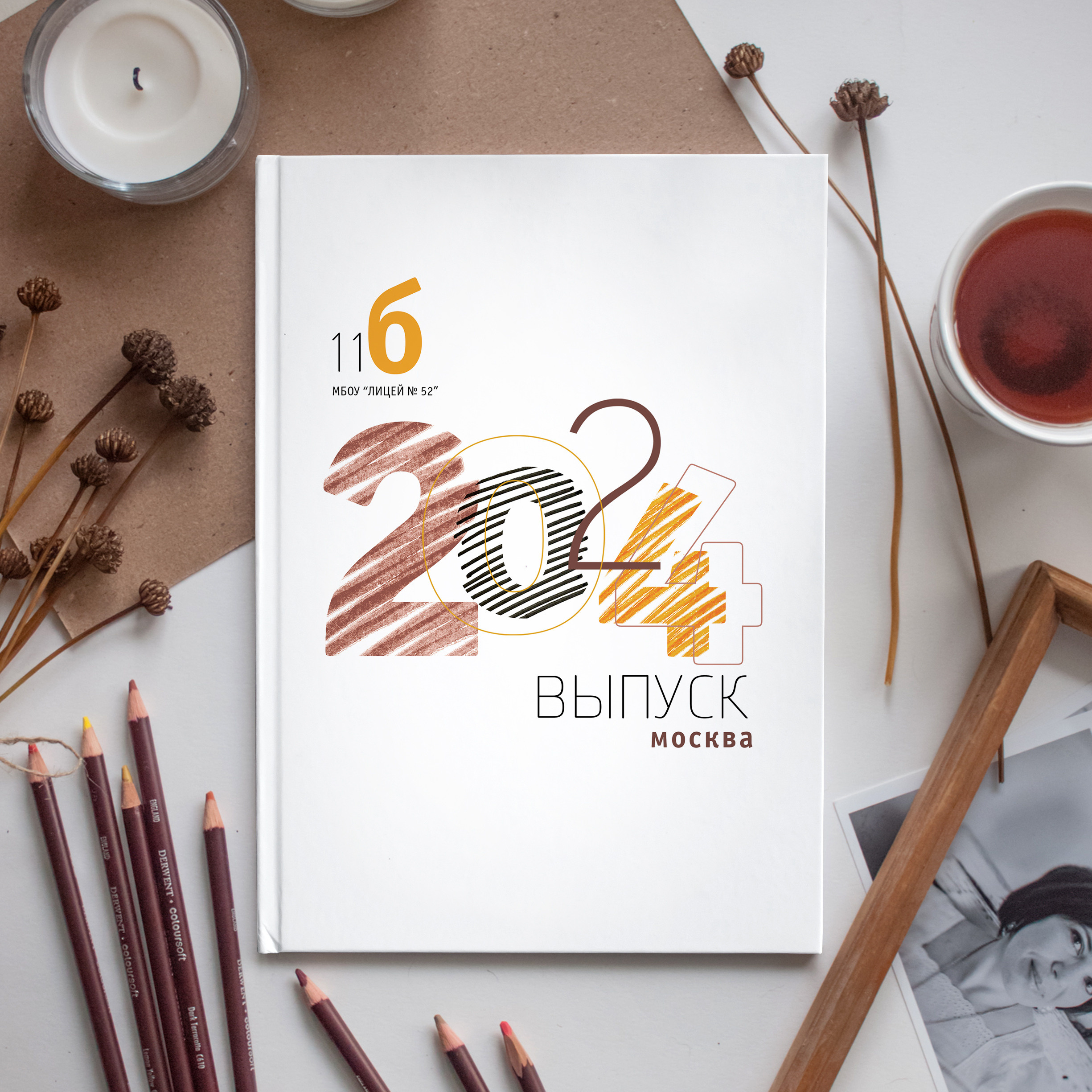 Пример выпускной книги для 9-11 классов. Дизайн "Штрихи". Вариант общей обложки