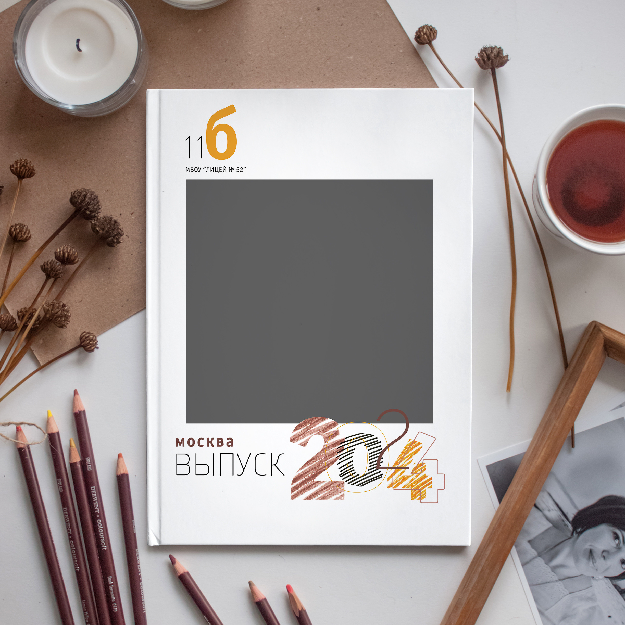 Пример выпускной книги для 9-11 классов. Дизайн "Штрихи" . Вариант персональной обложки с портретом выпускника