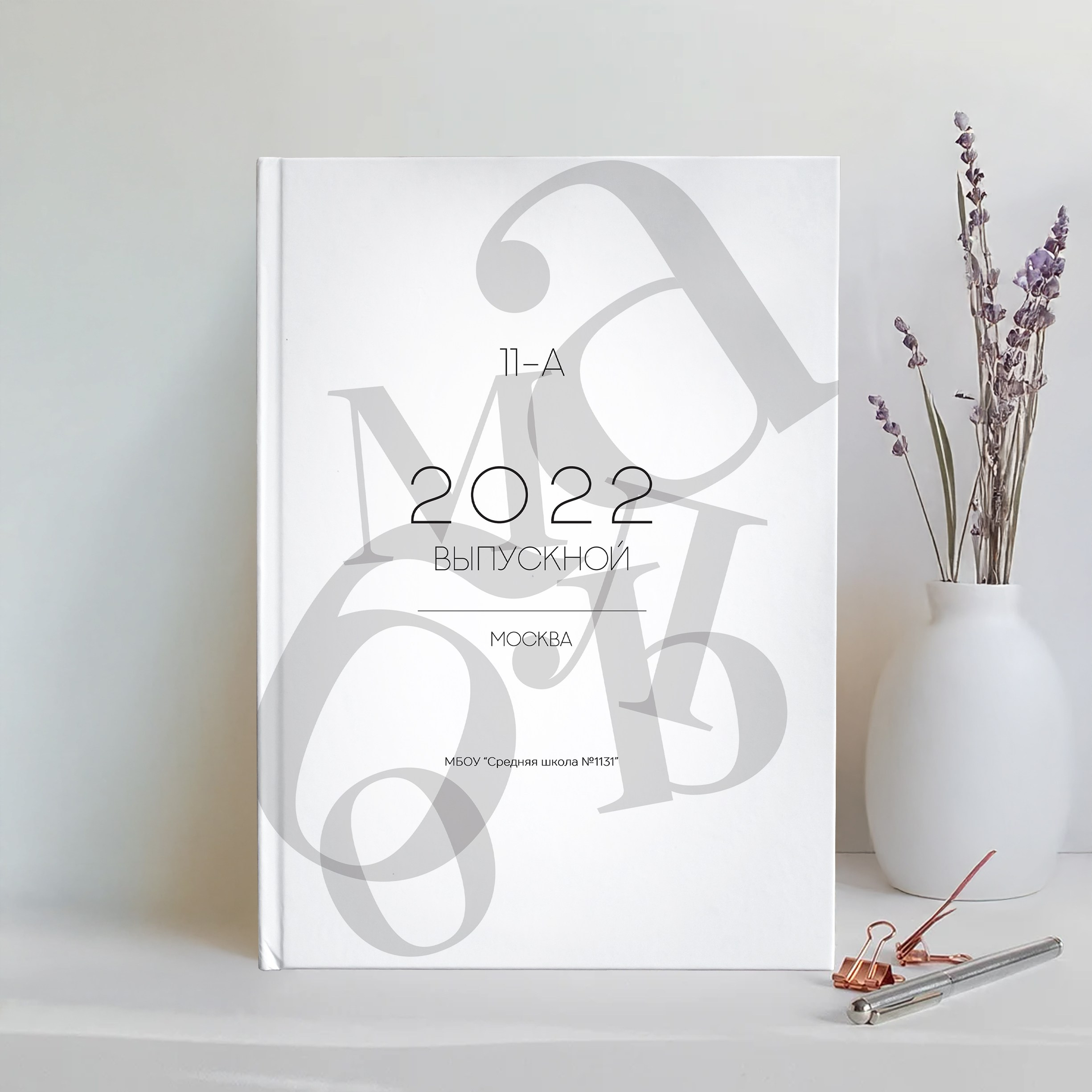 Старший классы. Выпускные альбомы в Томске. Леднева Олеся