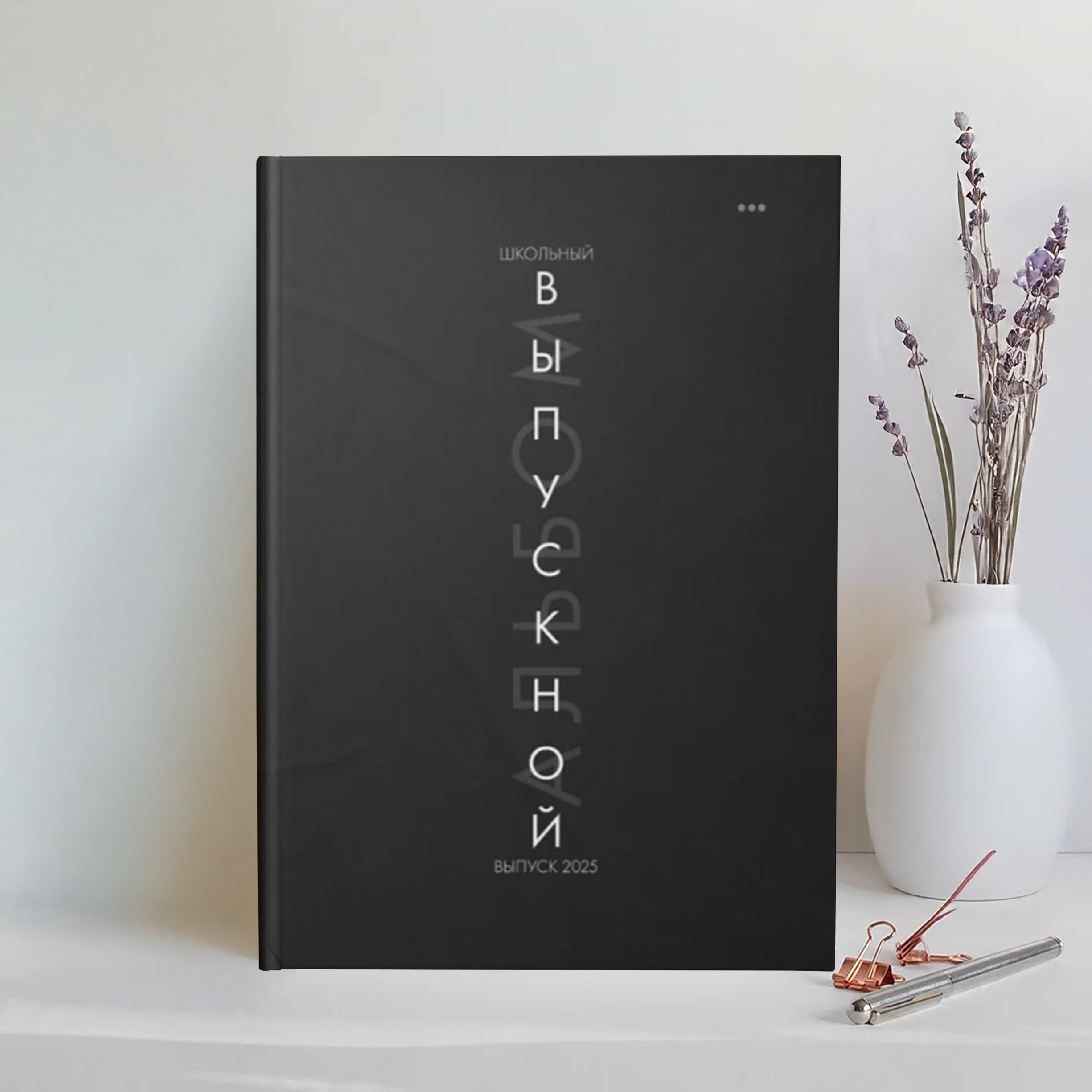 Старший классы. Выпускные альбомы в Томске. Леднева Олеся