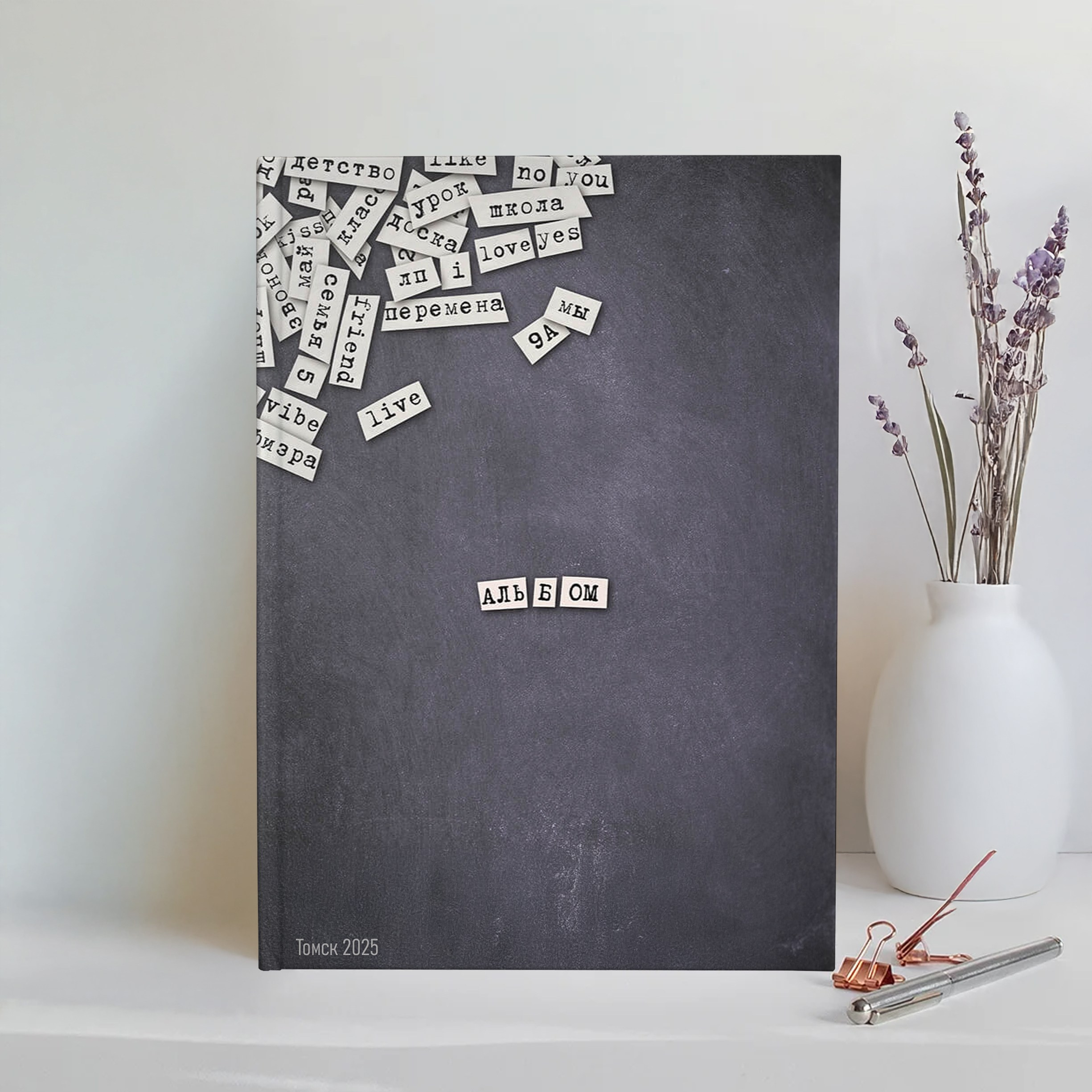 Старший классы. Выпускные альбомы в Томске. Леднева Олеся