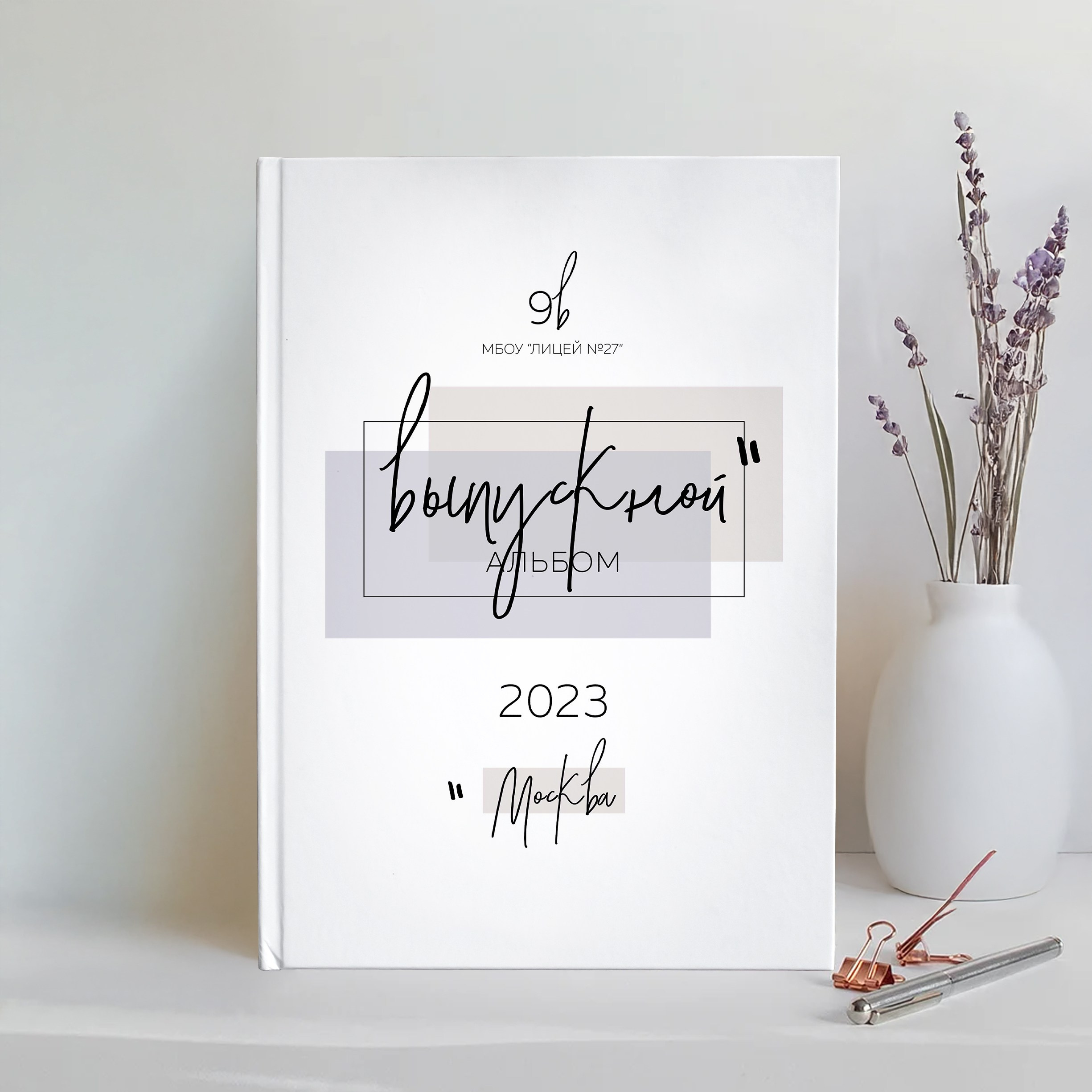 Старший классы. Выпускные альбомы в Томске. Леднева Олеся