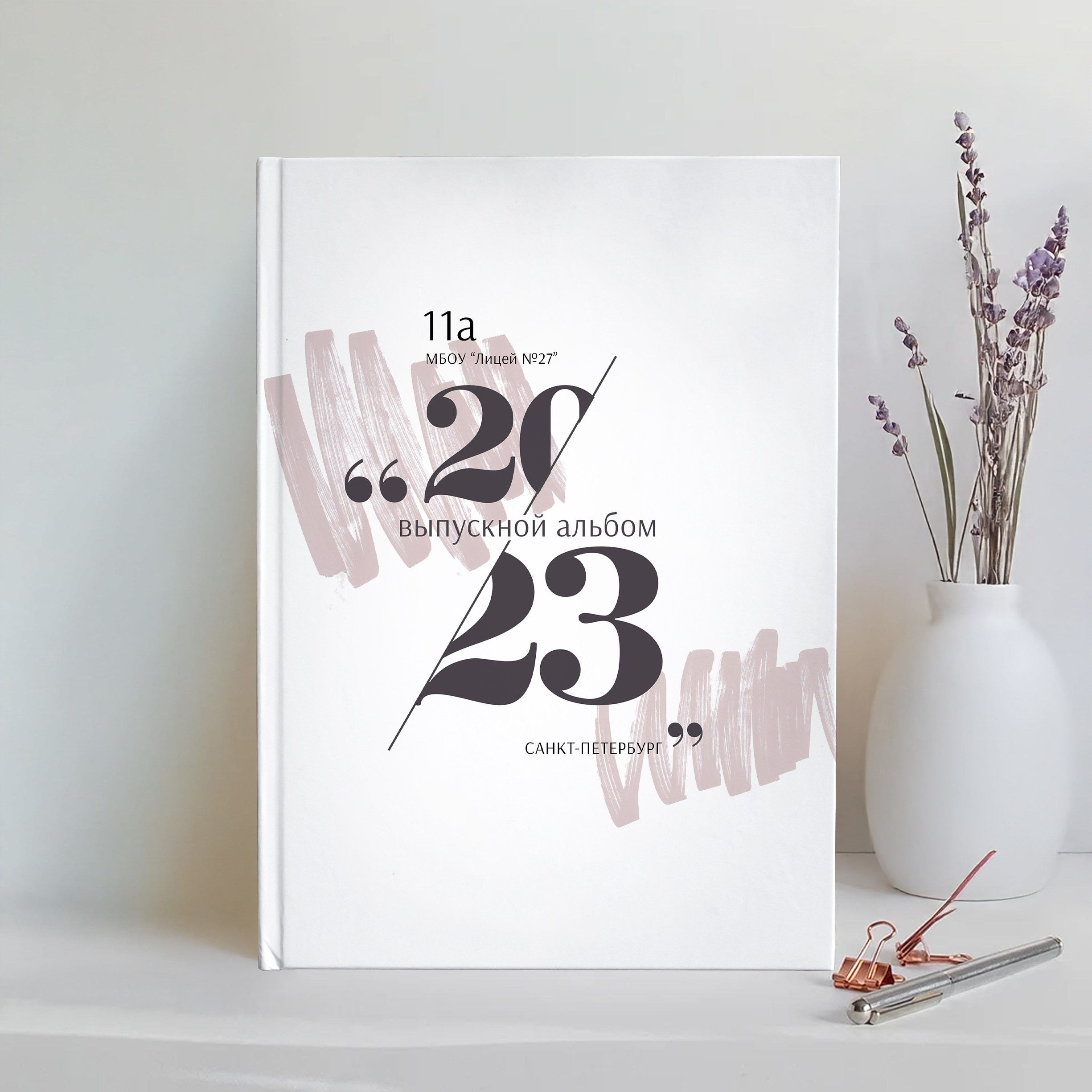 Старший классы. Выпускные альбомы в Томске. Леднева Олеся