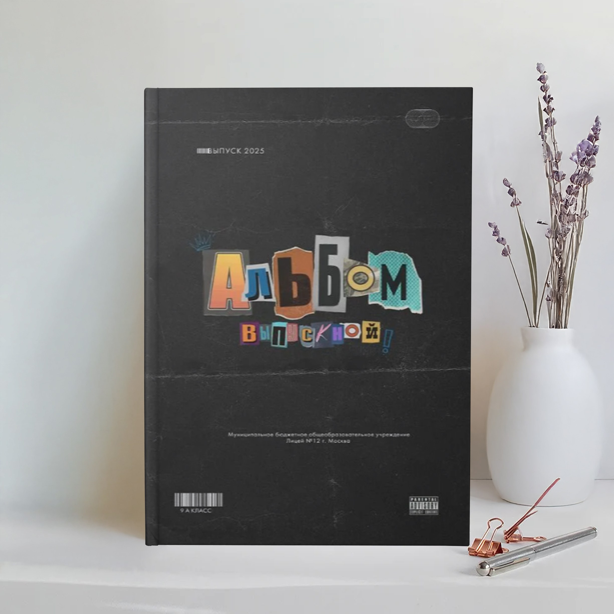 Старший классы. Выпускные альбомы в Томске. Леднева Олеся