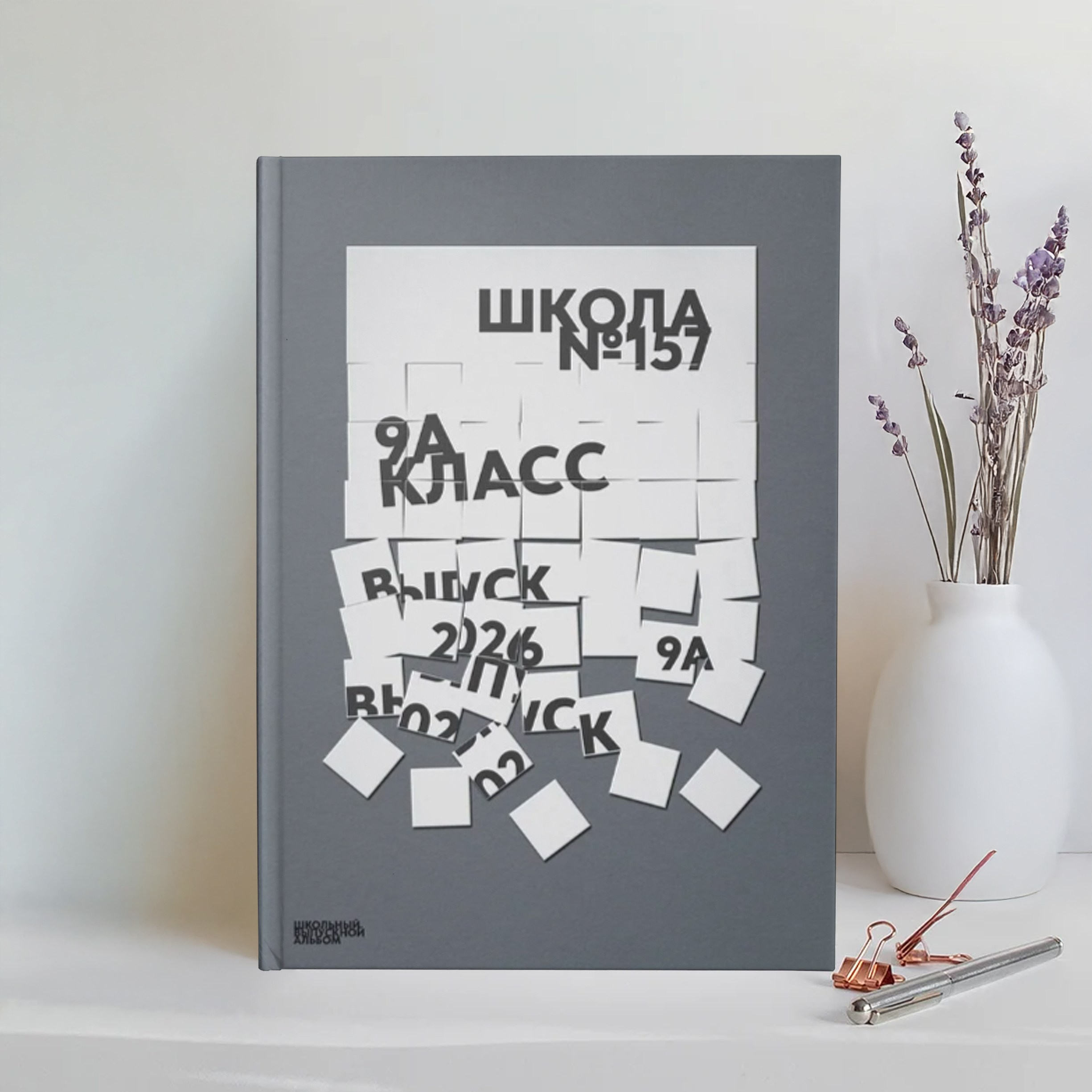 Старший классы. Выпускные альбомы в Томске. Леднева Олеся