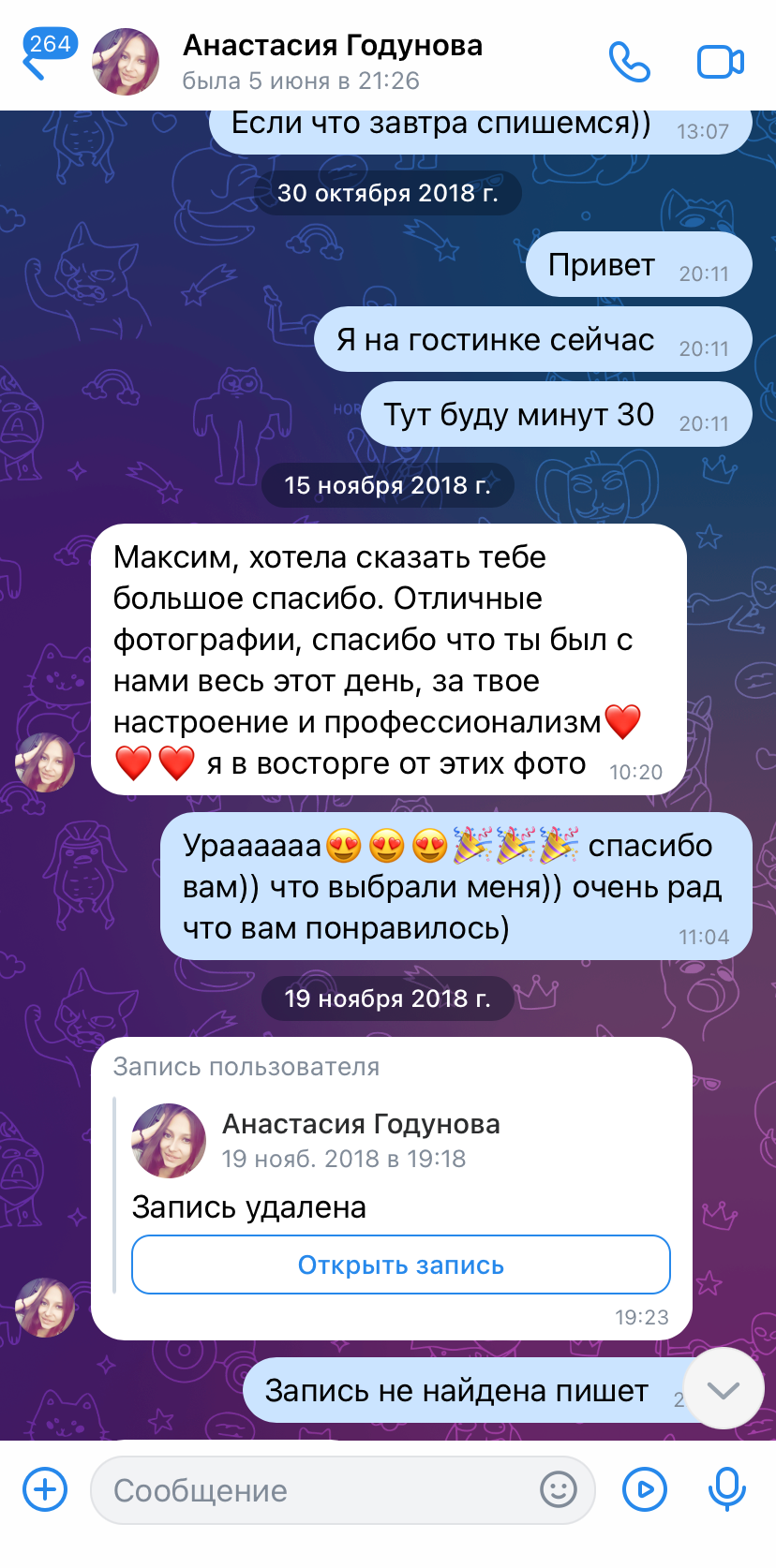 Отзывы. Свадебный и семейный фотограф в Уфе Александров Максим