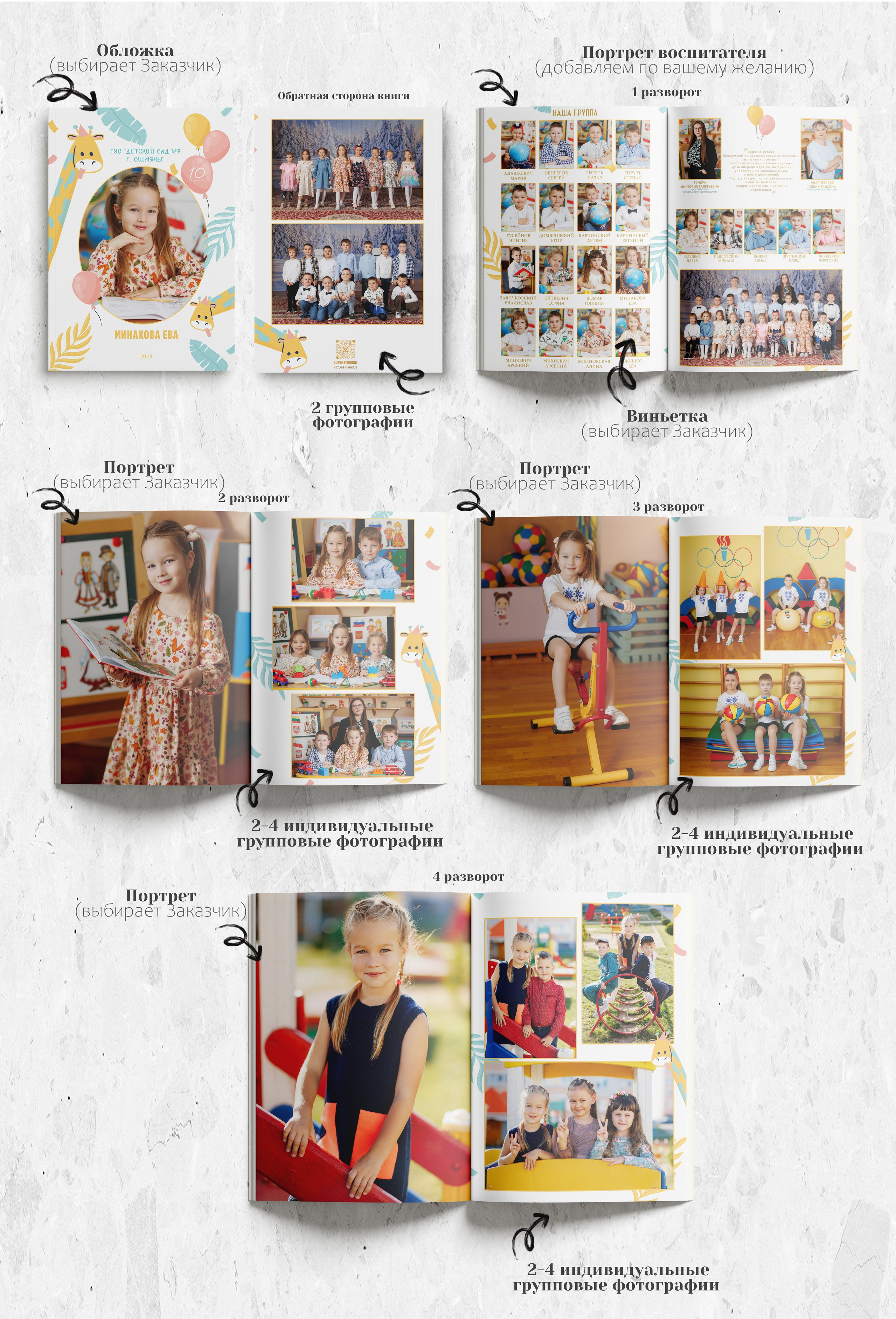 ДЕТСКИЙ САД. Выпускные альбомы в школу и детский сад Гродно