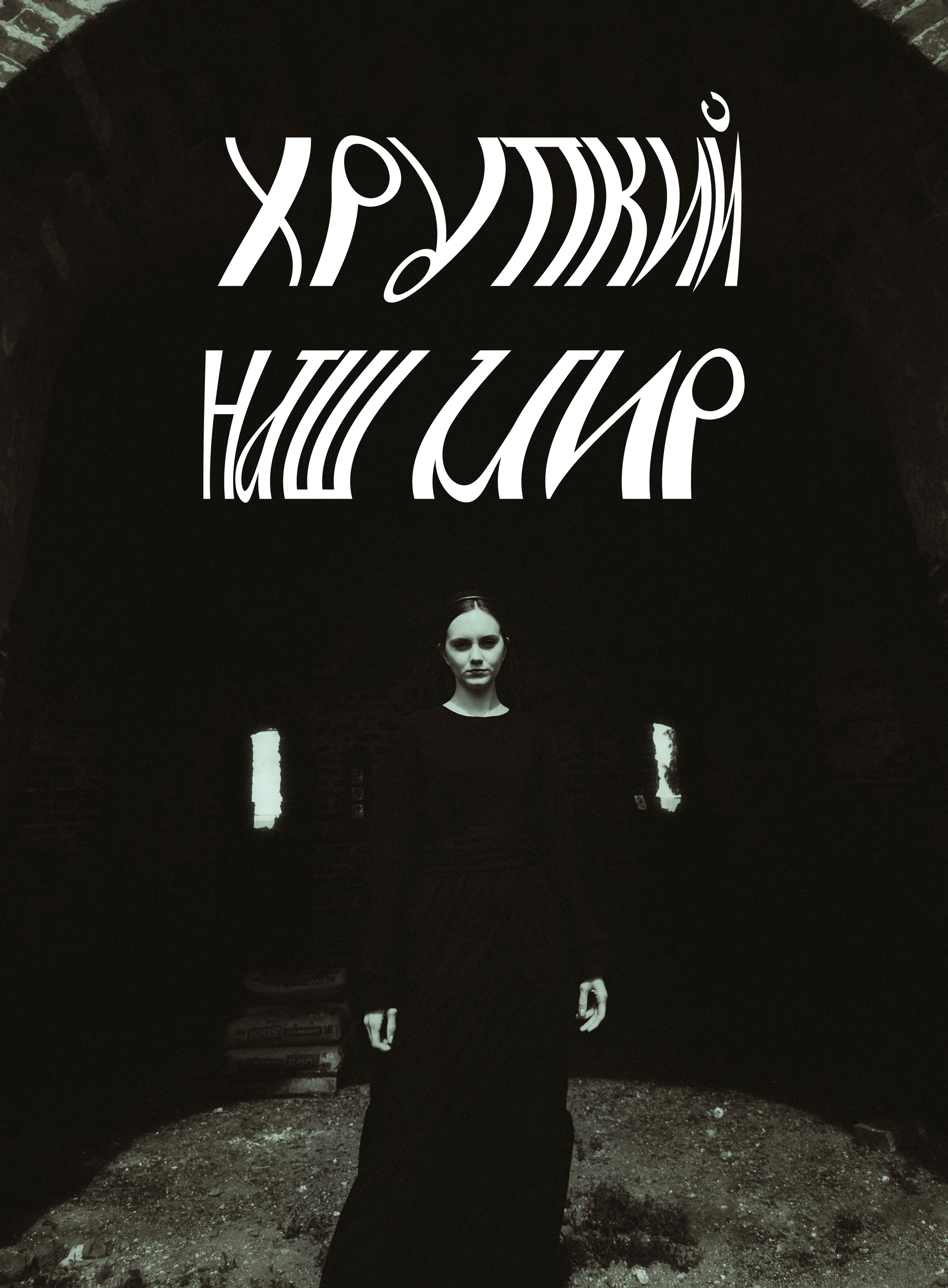 Хрупкий наш мир. Репортажный и портретный фотограф в Тольятти