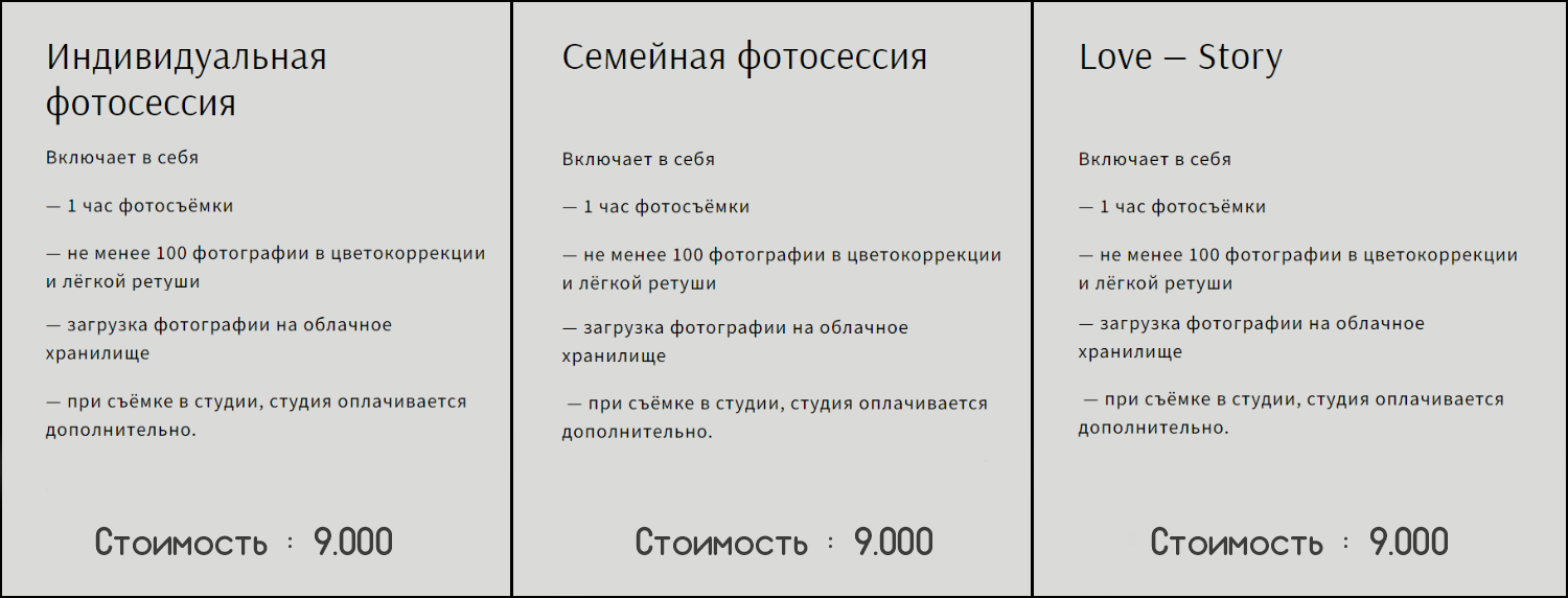 Услуги. Свадебный и семейный фотограф в Екатеринбурге Михаил Лежнев