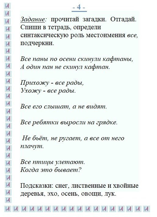 Омонимия определительных местоимений (1). Matryoshka64