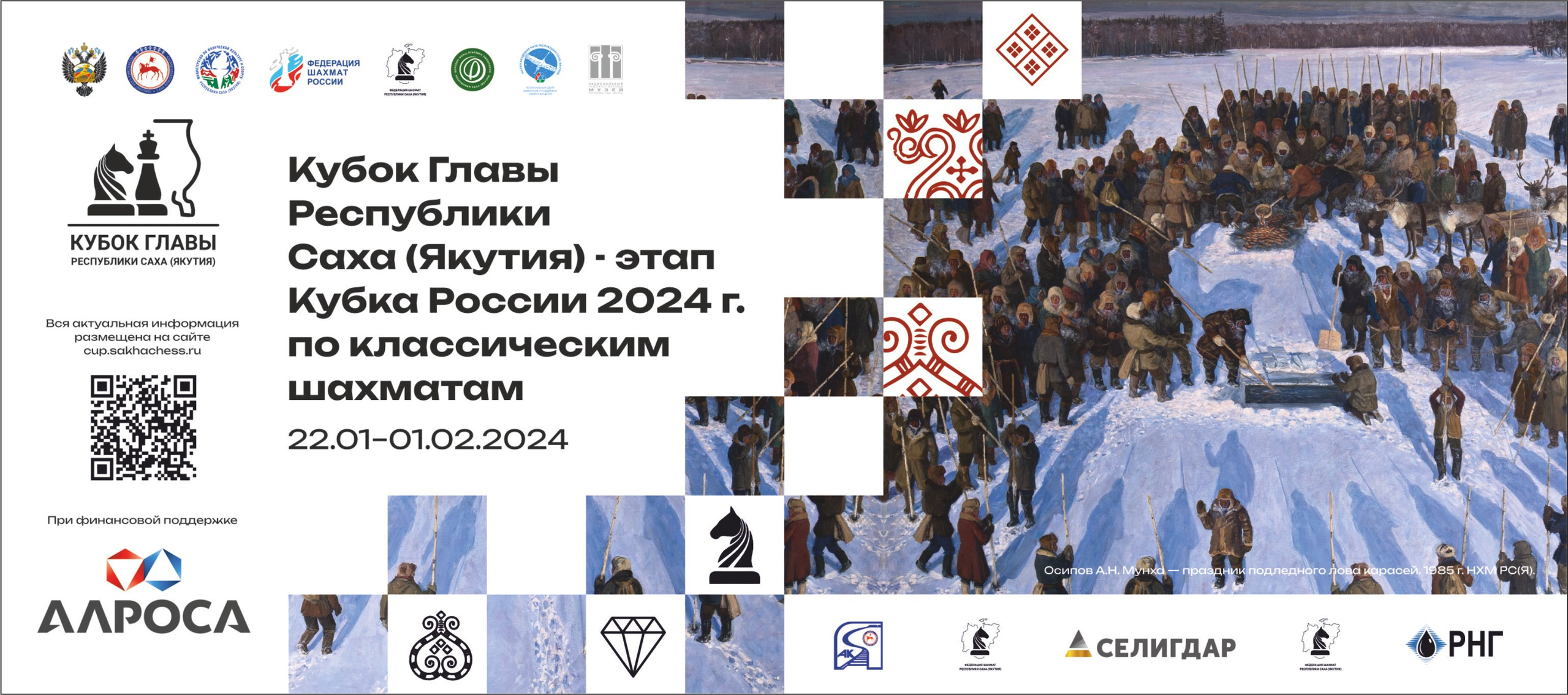 Кубок Главы РC(Я) — этап Кубка России 2024 г. по классическим шахматам. Студия «Мой Спорт!» — все о спорте в Якутии