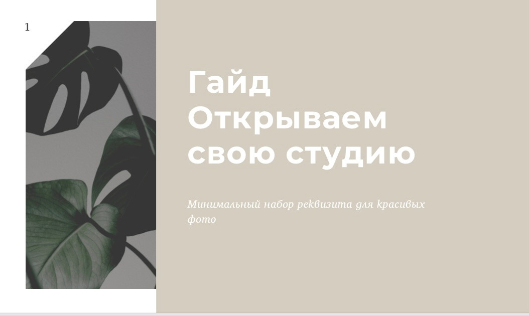 Гайд по открытию своей студии. Семейный и детский фотограф в Сочи Наталья Вербицкая