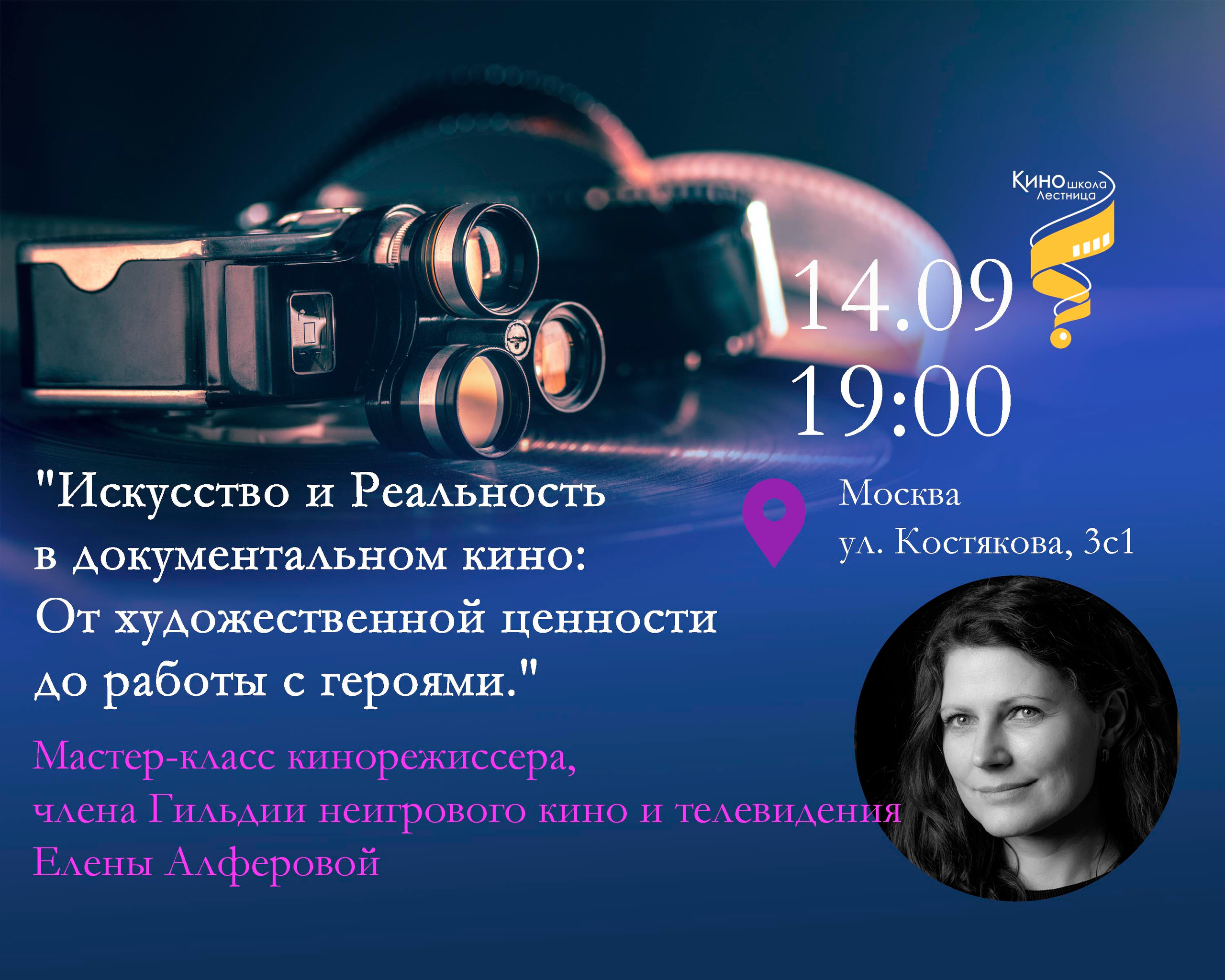 курсы документального кино