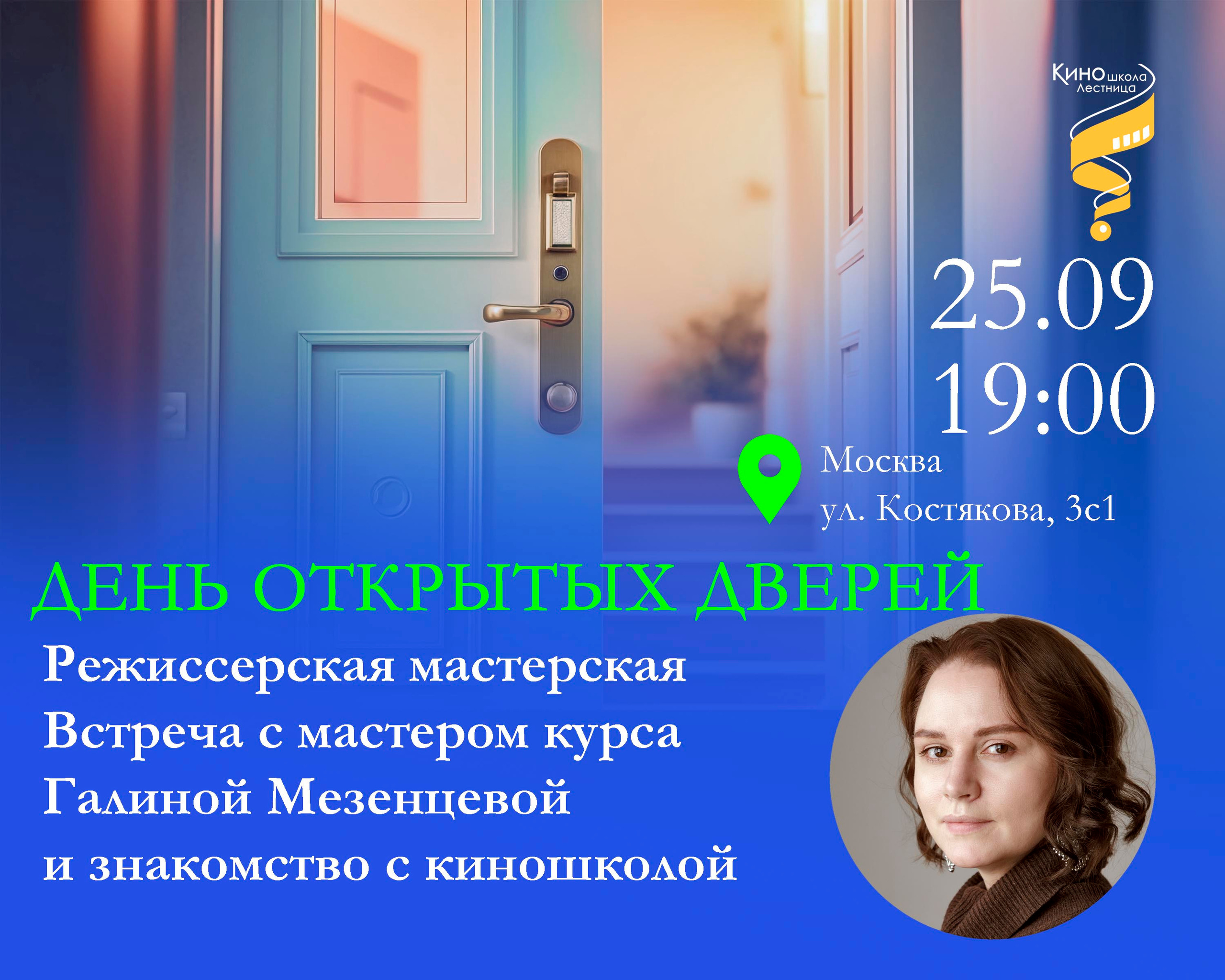 Приглашаем в режиссерскую мастерскую