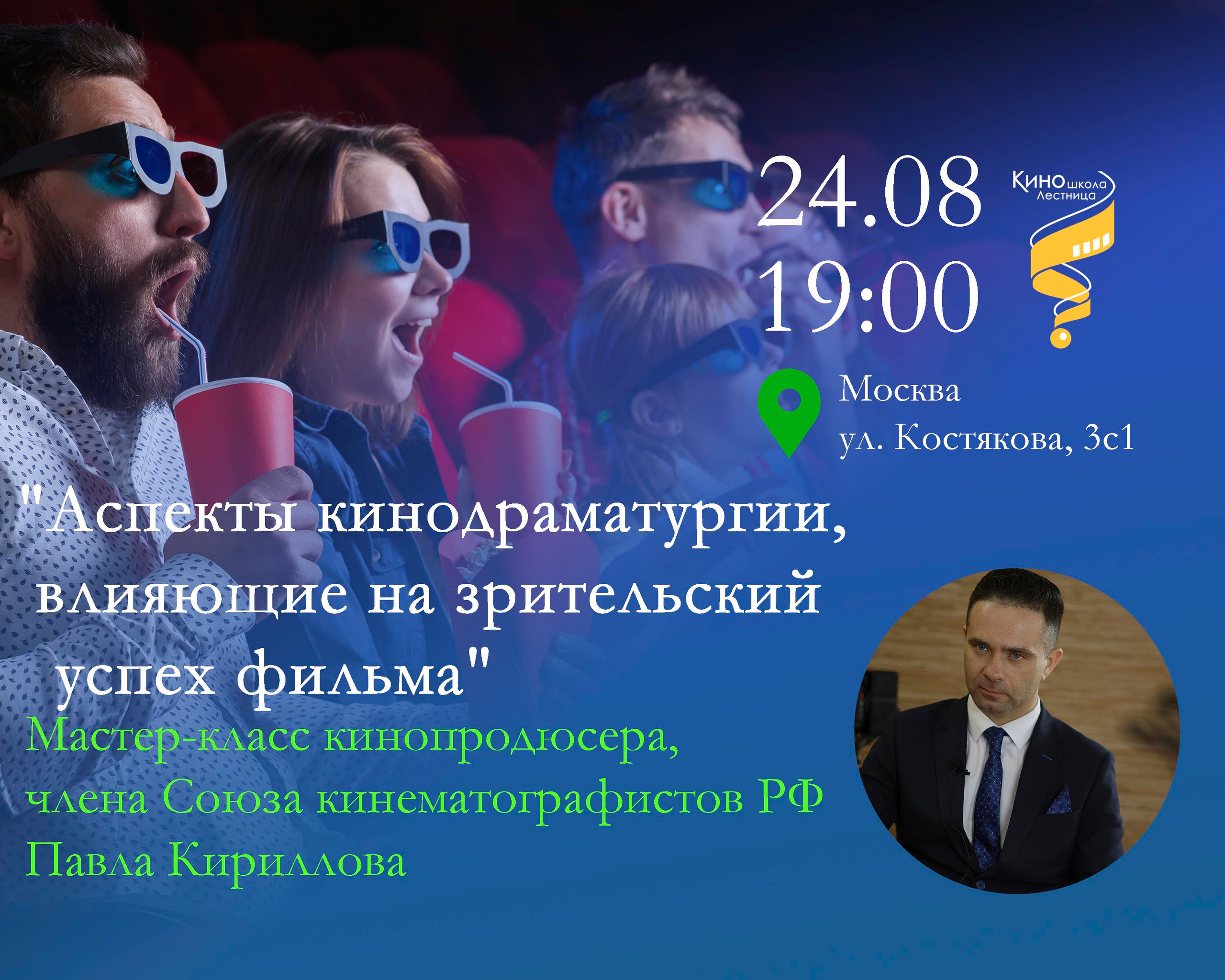 курсы сценаристов