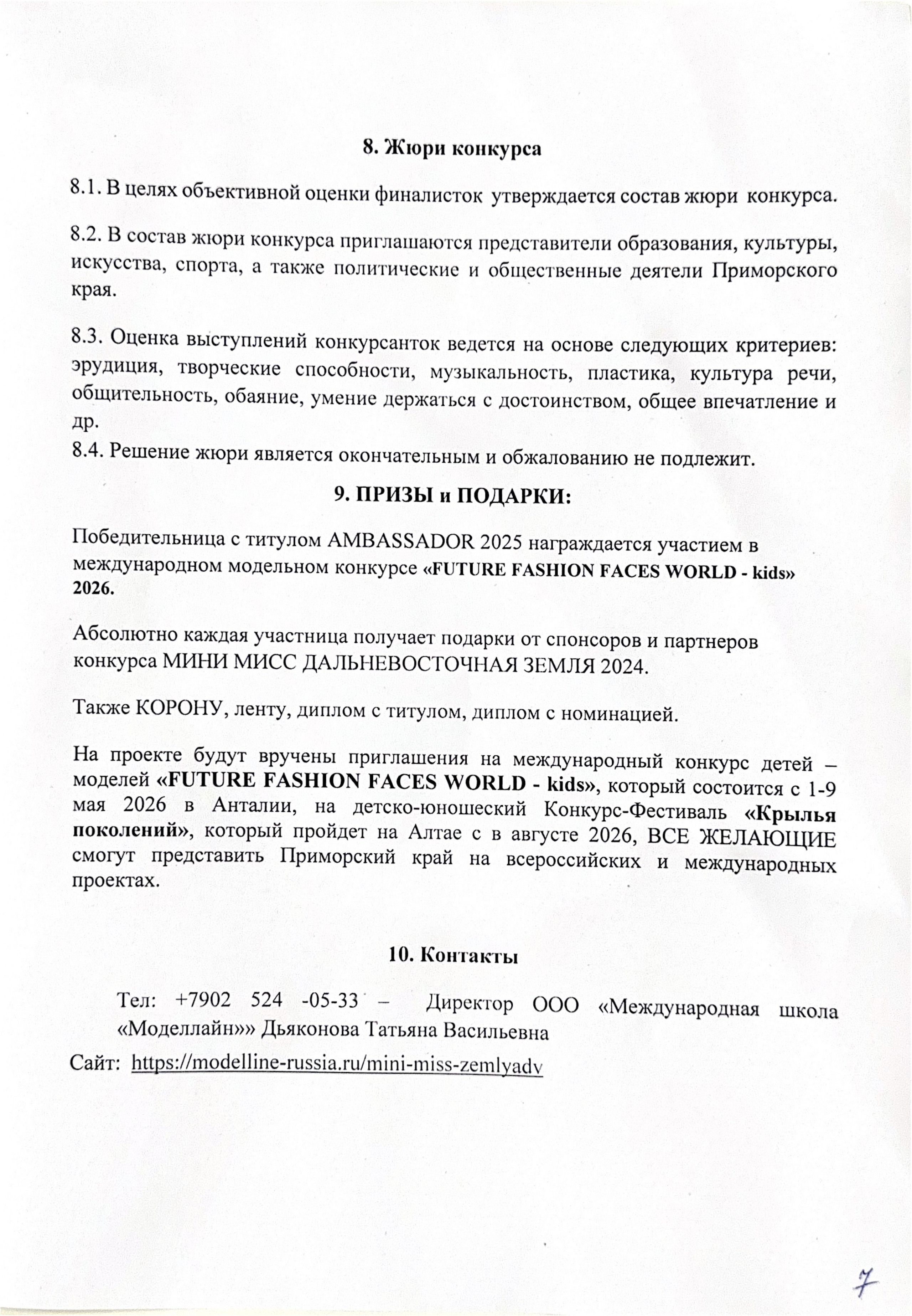 Мини Мисс и Мистер Дальневосточная Земля. Модельное Агентство