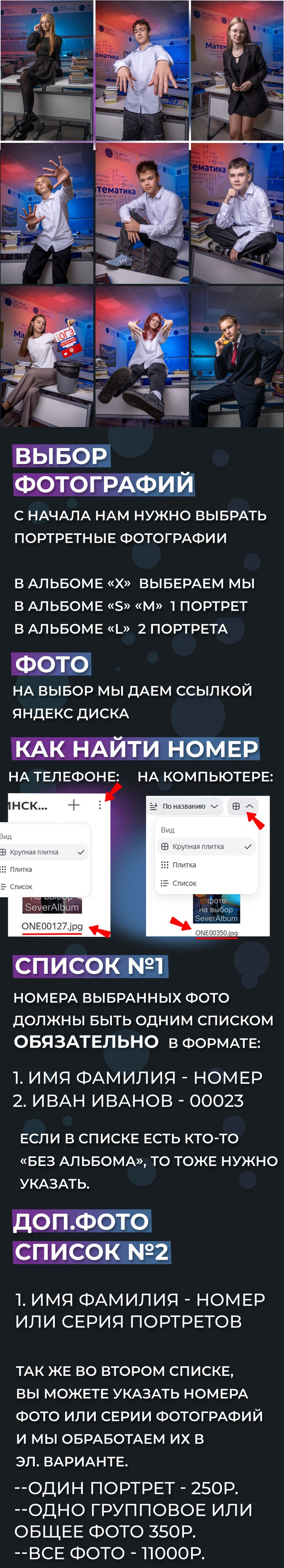 Выбор фотографий