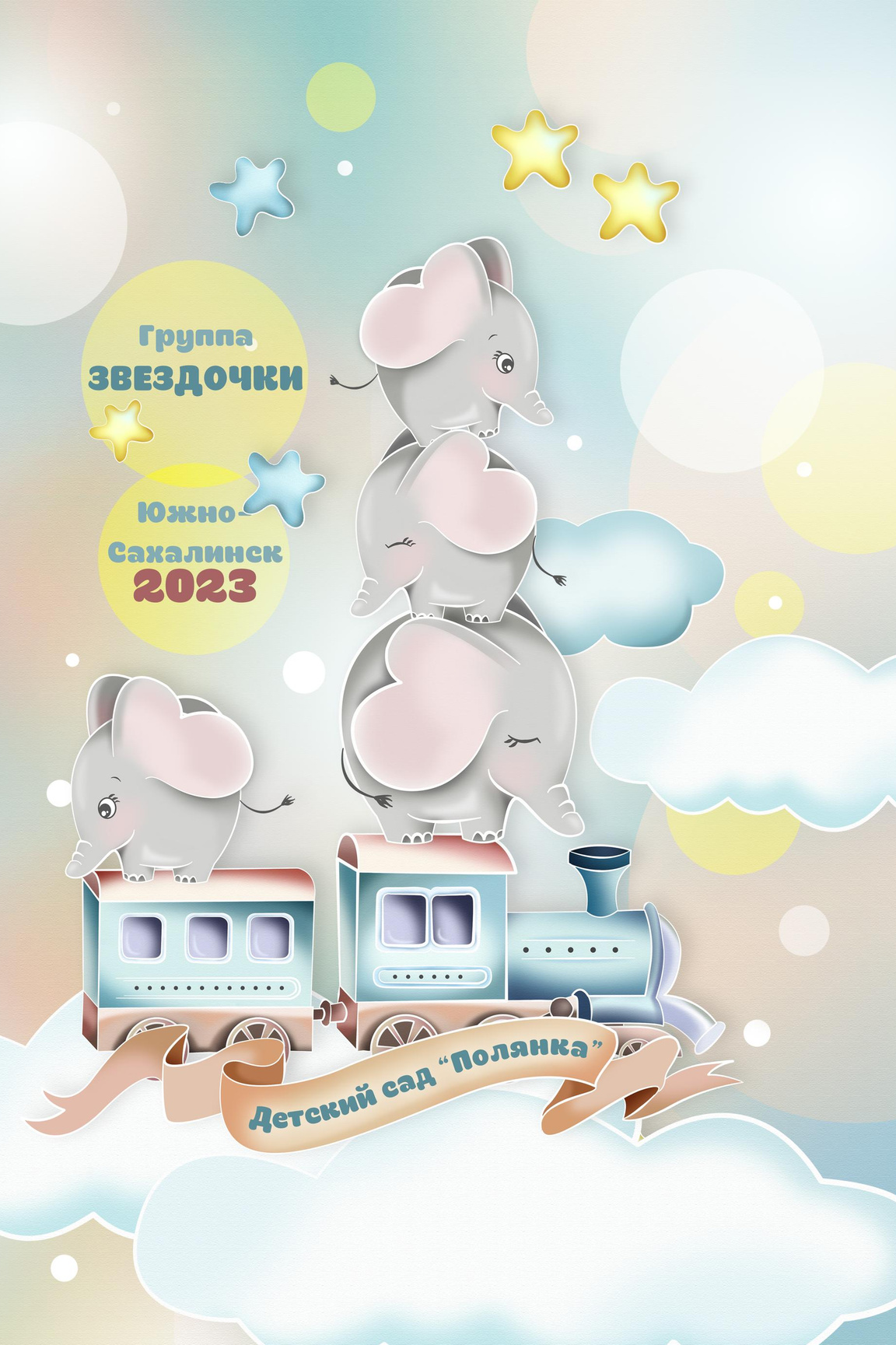 ДЕТСКИЙ САД _АЛЬБОМЫ_2024-2025. Детский, семейный фотограф в Южно-Сахалинске, Невельске и Холмске