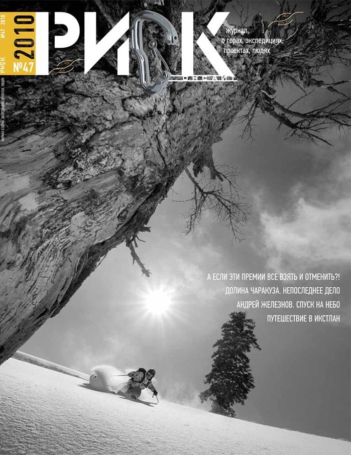 Журнал «Риск-Онсайт». Премия Стальной Ангел