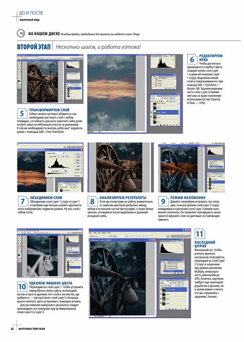 Статья по обработке в фотошопе. Творческие фотосессии в Москве