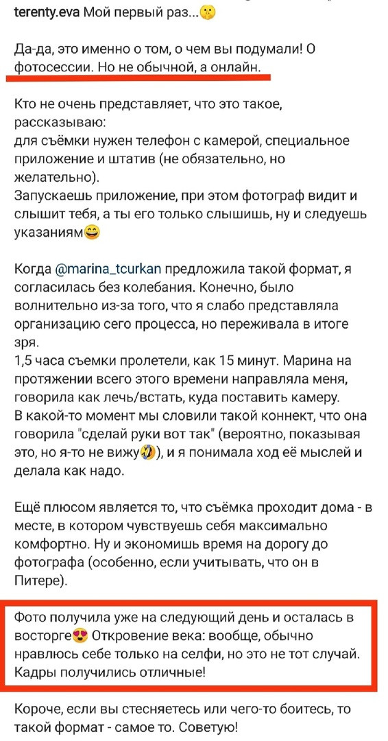 Про онлайн-съёмку. Фотограф в Санкт-Петербурге Цуркан Марина и онлайн по всему миру