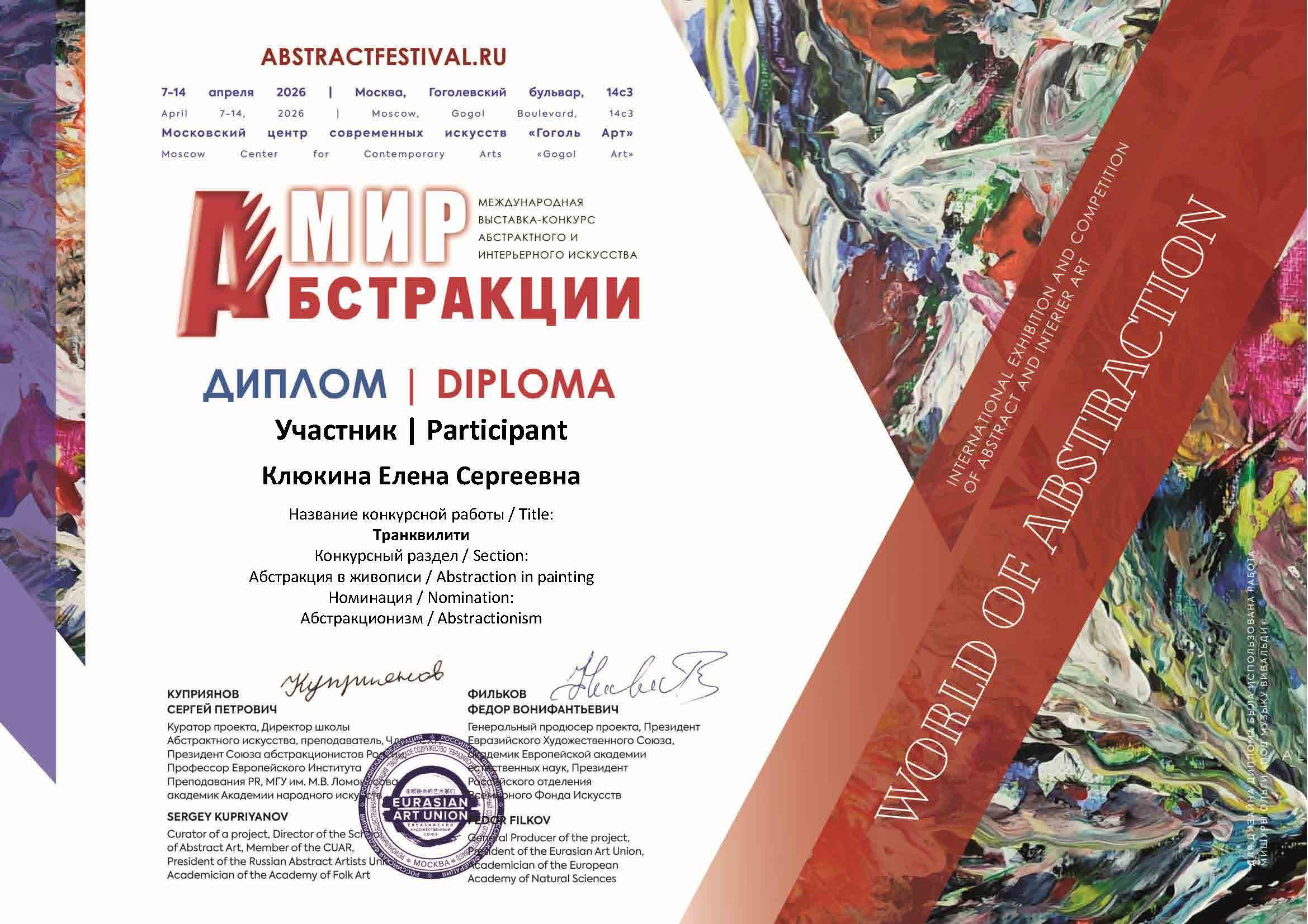 О художнике. Сайт художника Елены Некрасовой