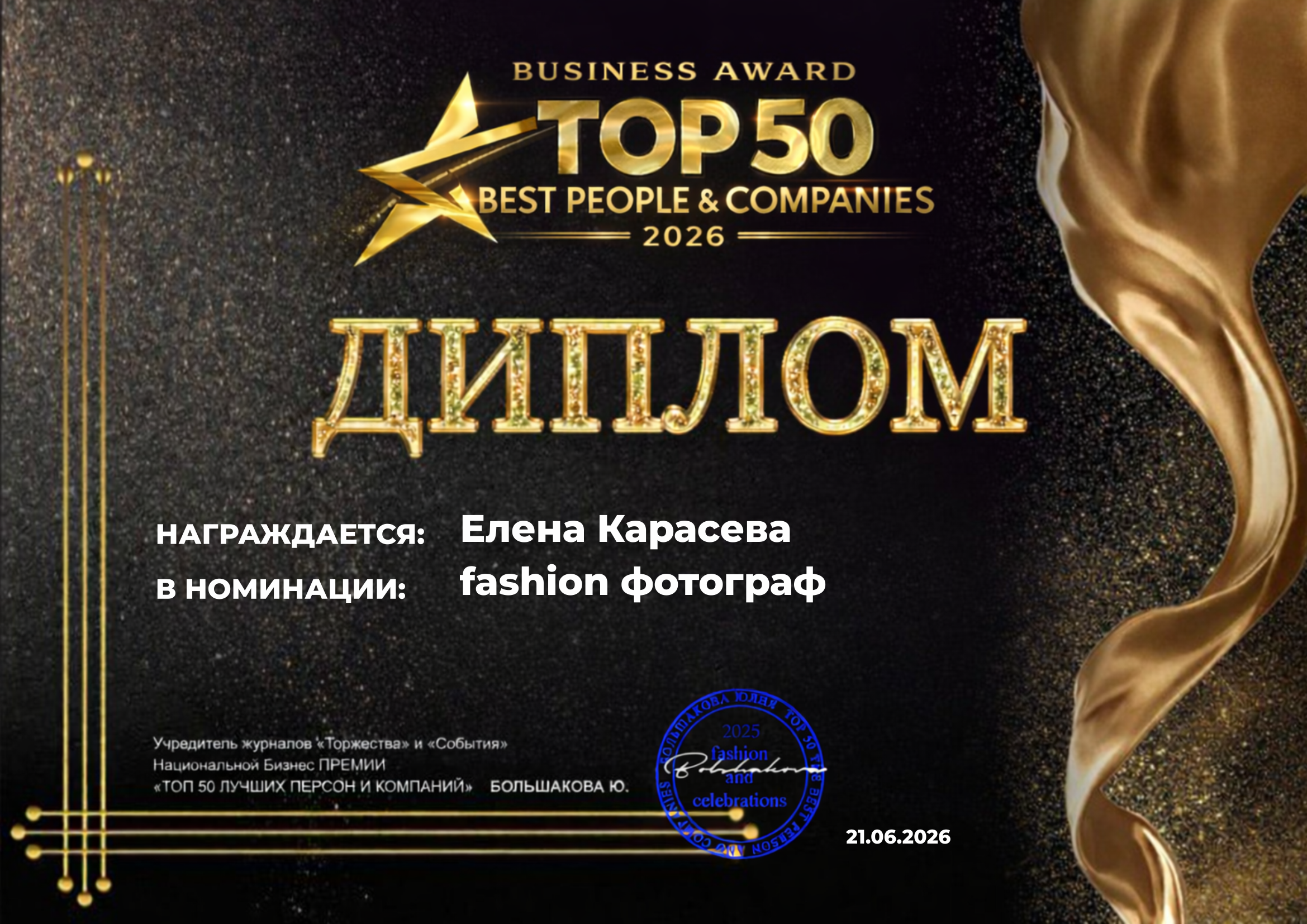 Достижения фотографа Карасёвой Елены — дипломы, конкурсы, проекты и благодарности