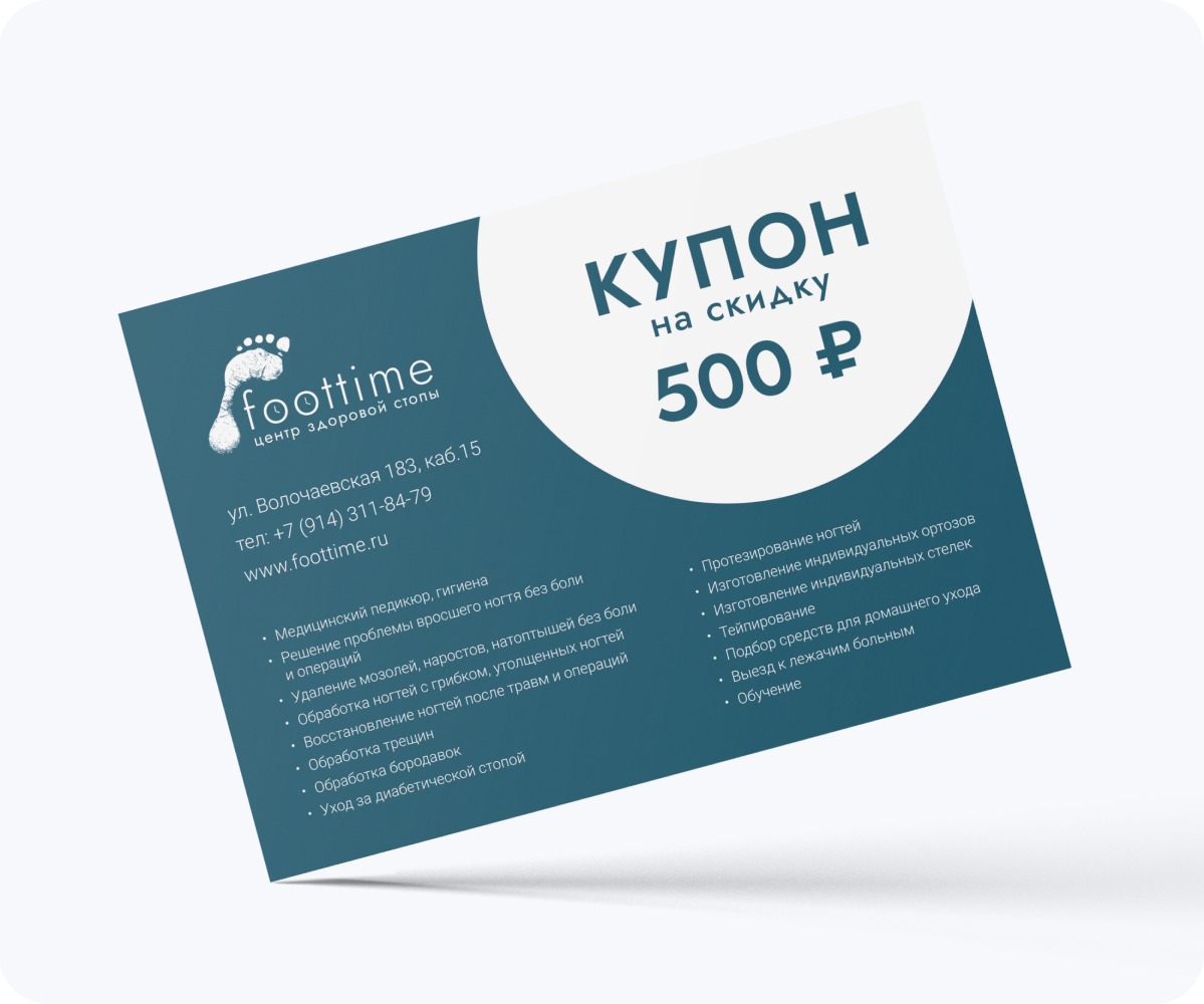 Акции месяца Центр подологии и педикюра FOOTTIME Хабаровск. Подолог г. Хабаровск — центр здоровой стопы «FOOTTIME»