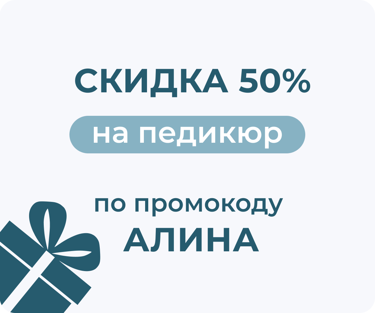 Акции месяца Центр подологии и педикюра FOOTTIME Хабаровск. Подолог г. Хабаровск — центр здоровой стопы «FOOTTIME»