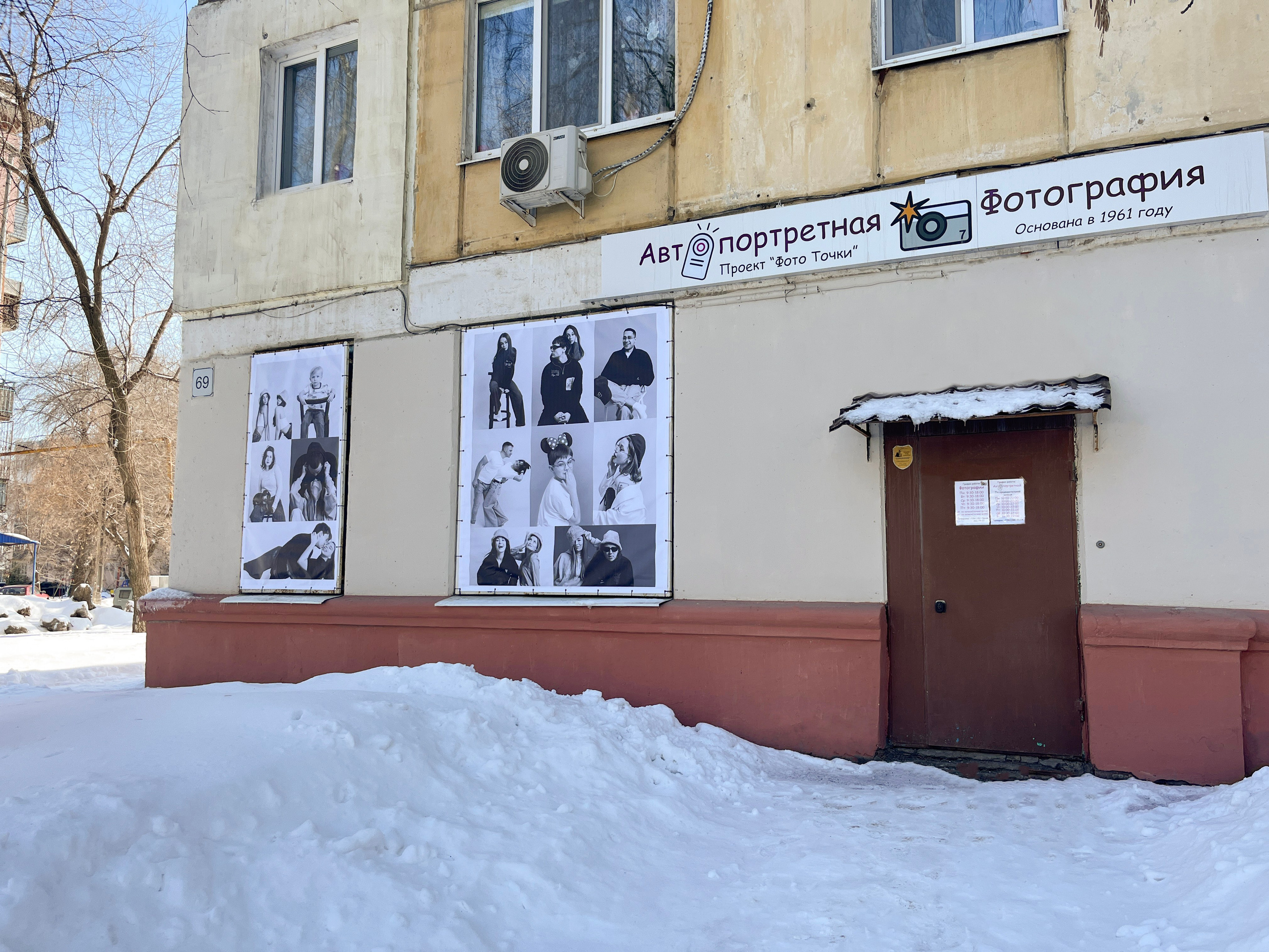 Контакты. Автопортретная Фото Точка Самара