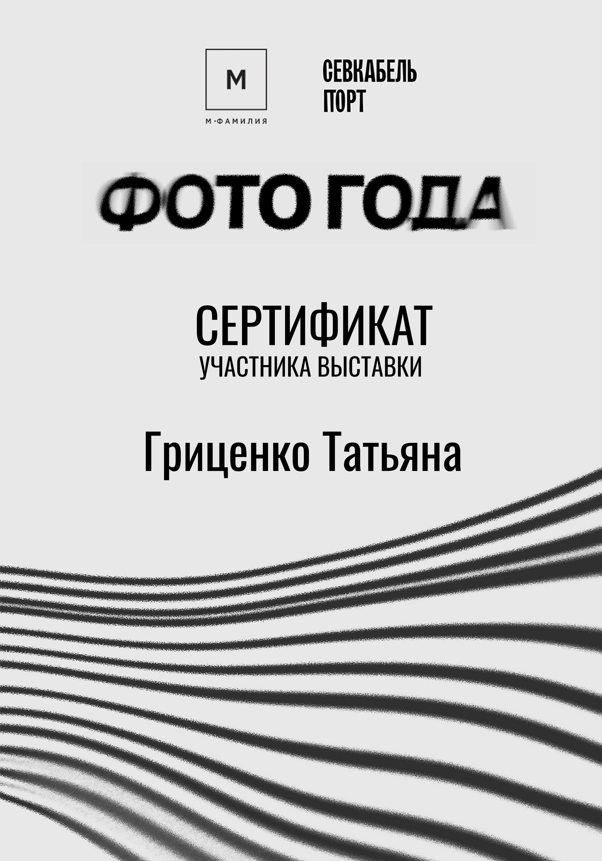 Участие на выставках. Фотограф Гриценко Татьяна снимаю в Москве, и не только