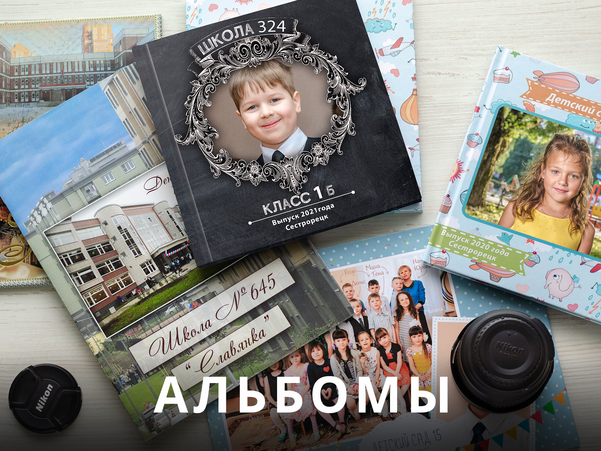 Фотосессия выпускной альбом семейный альбом.