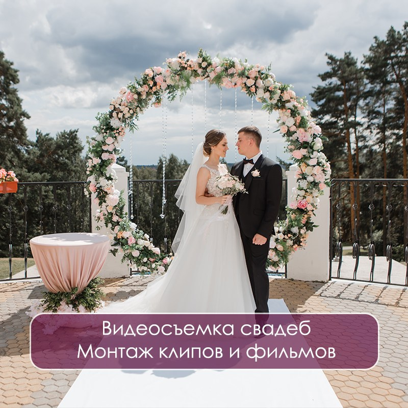 Видеосъемка и фотосъемка свадеб. Фотограф и оператор на свадьбу. Видеосъемка подкастов, собственная видео-фотостудии. Предметная фотосъемка