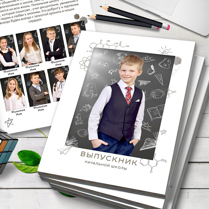 Выпускной альбом для начальной школы, внешний вид обложки на фоне разворота