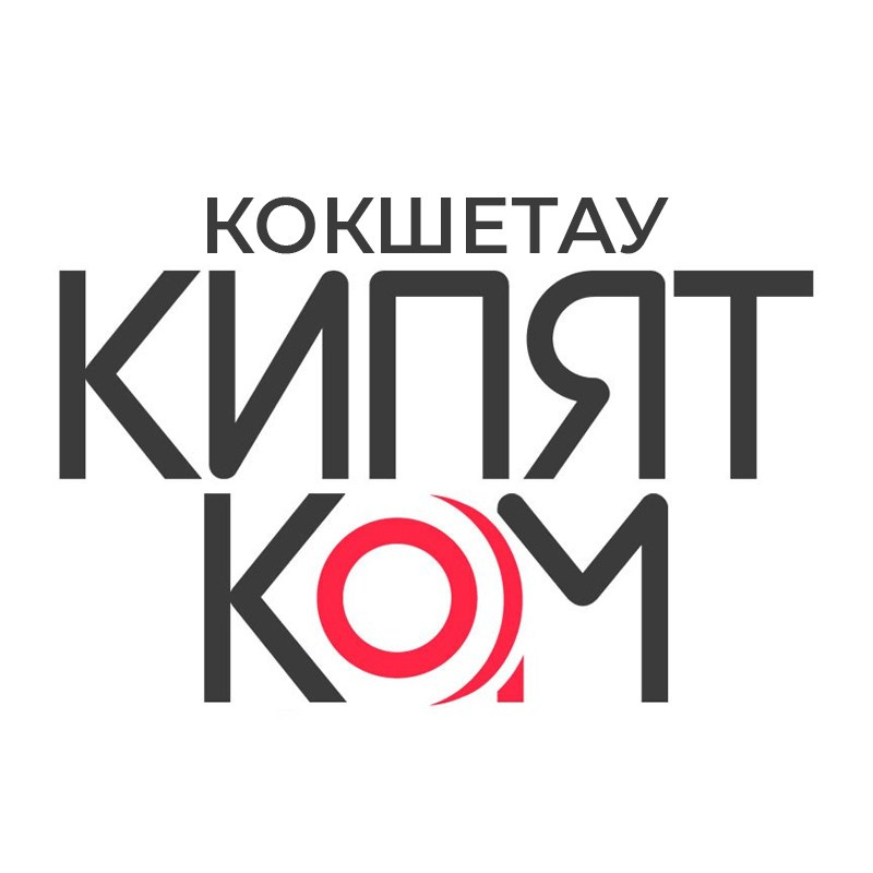 Контакты. КИПЯТКОМ КОКШЕТАУ